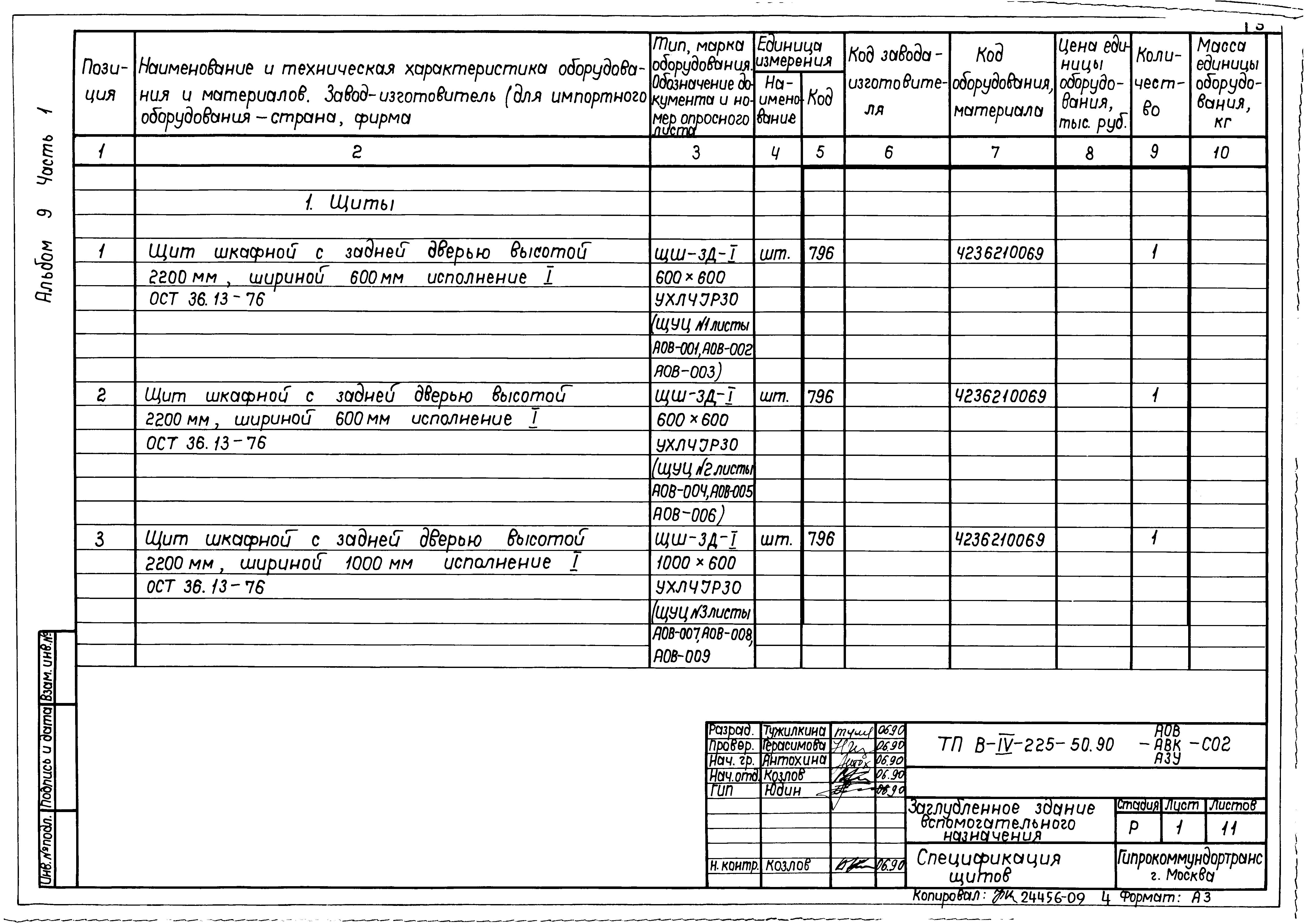 Типовой проект В-IV-225-50.90