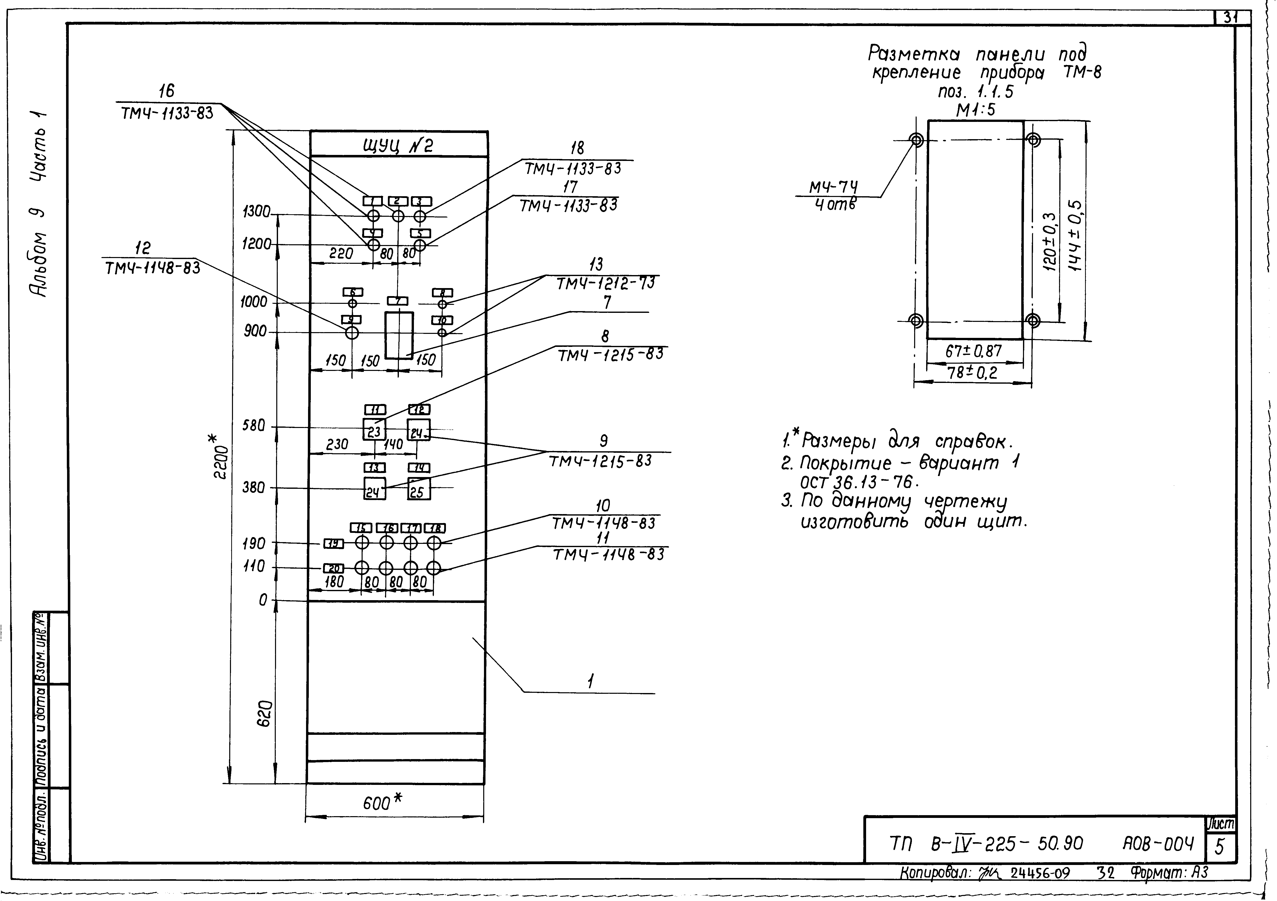 Типовой проект В-IV-225-50.90