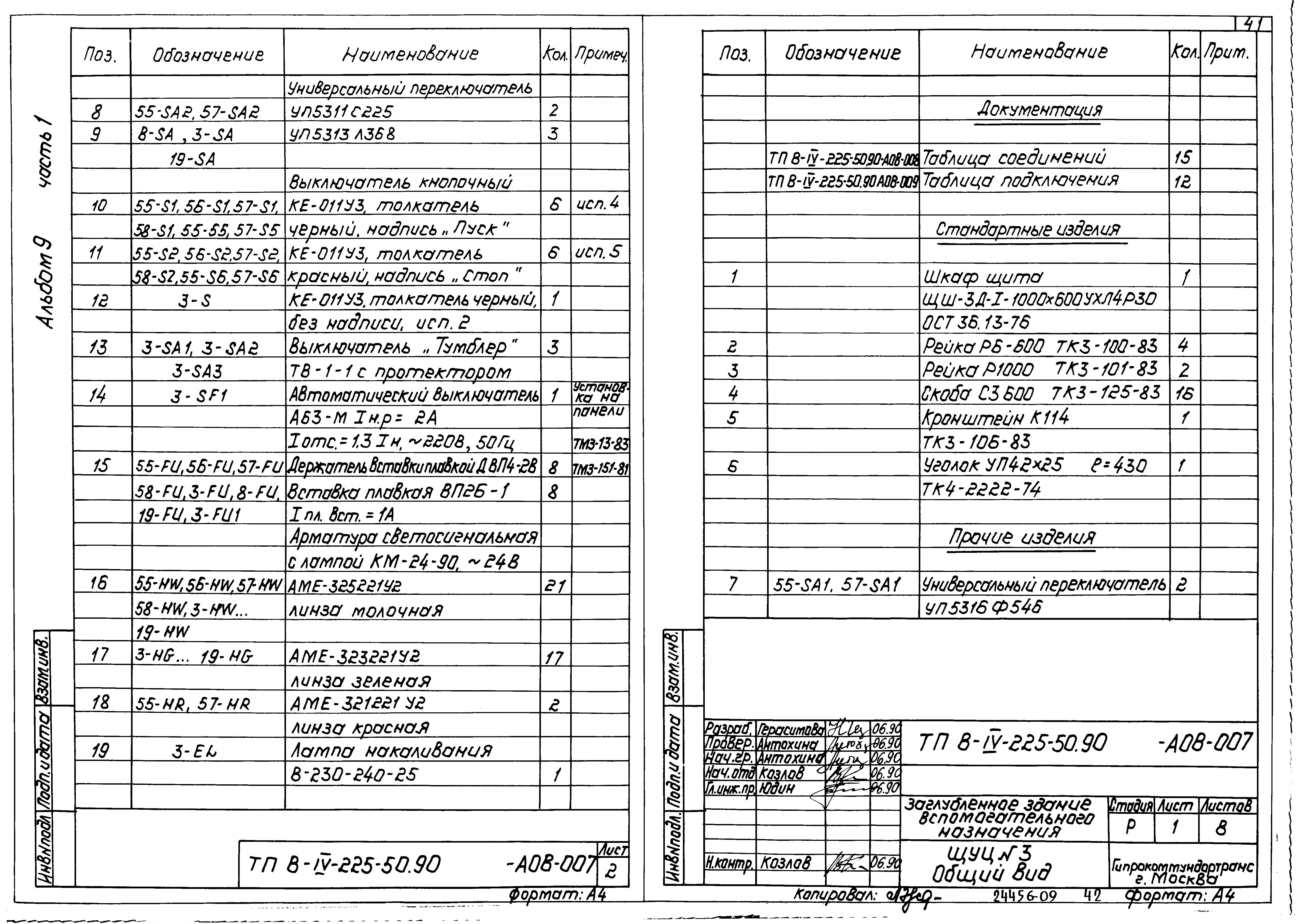 Типовой проект В-IV-225-50.90
