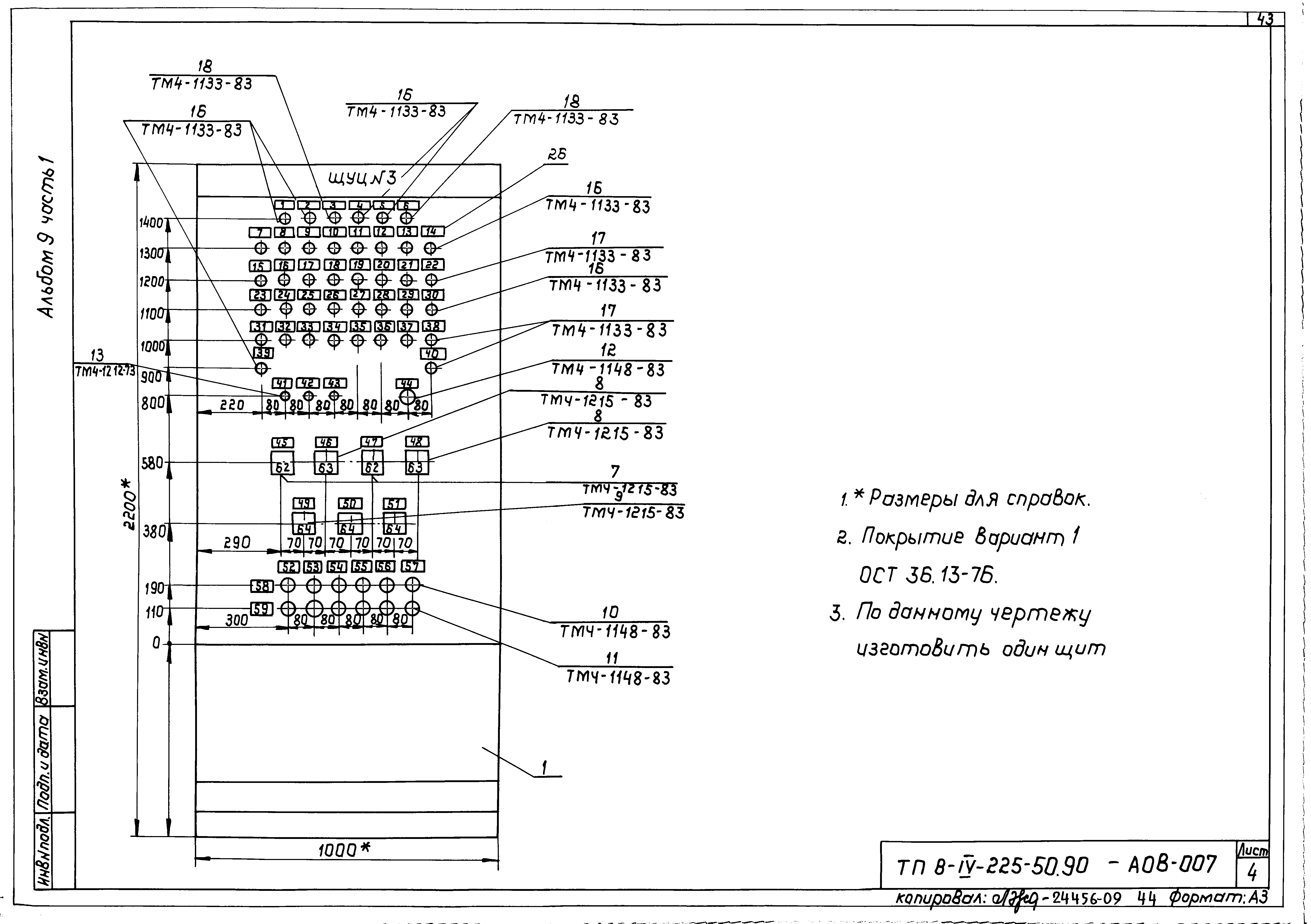 Типовой проект В-IV-225-50.90