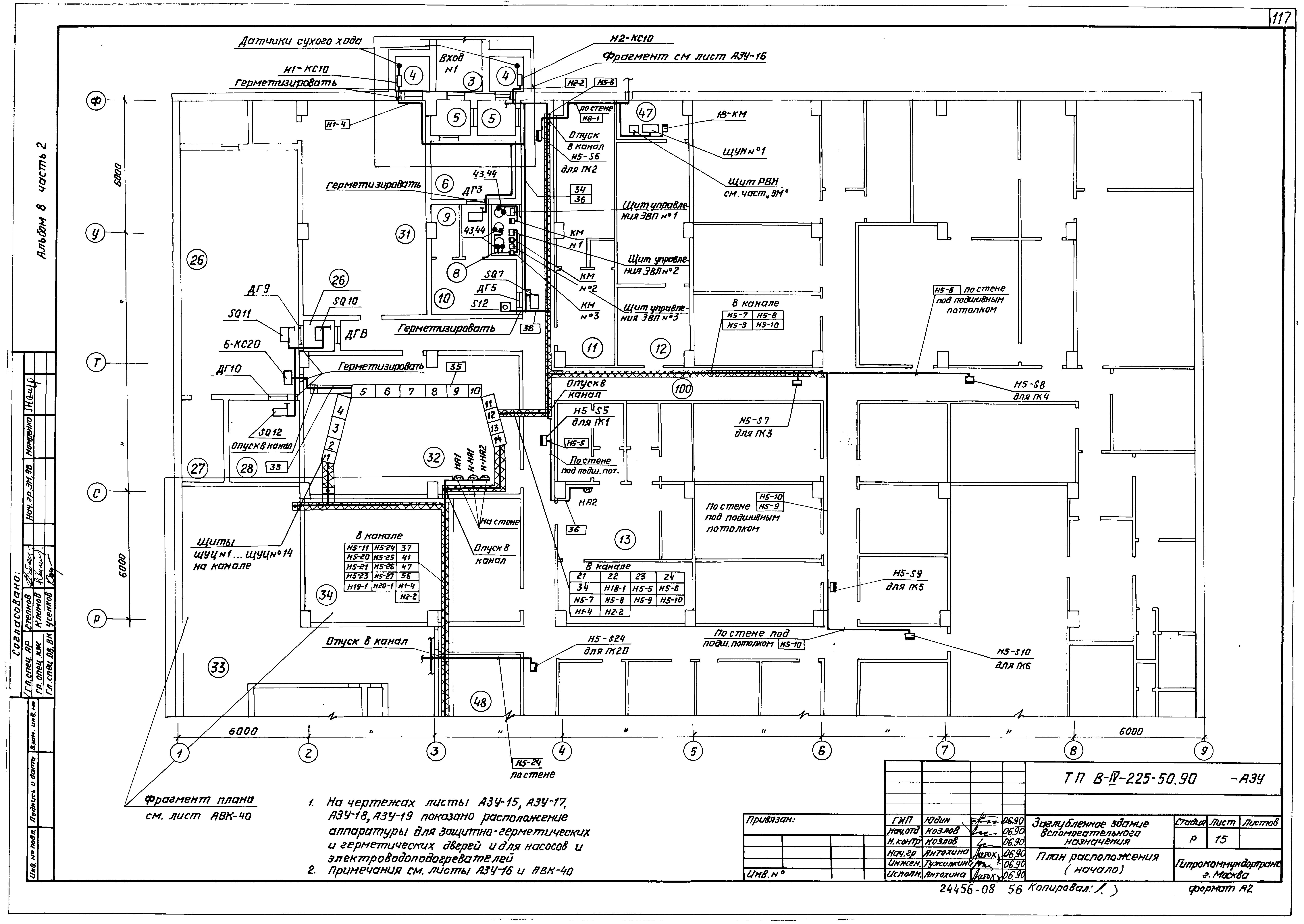 Типовой проект В-IV-225-50.90