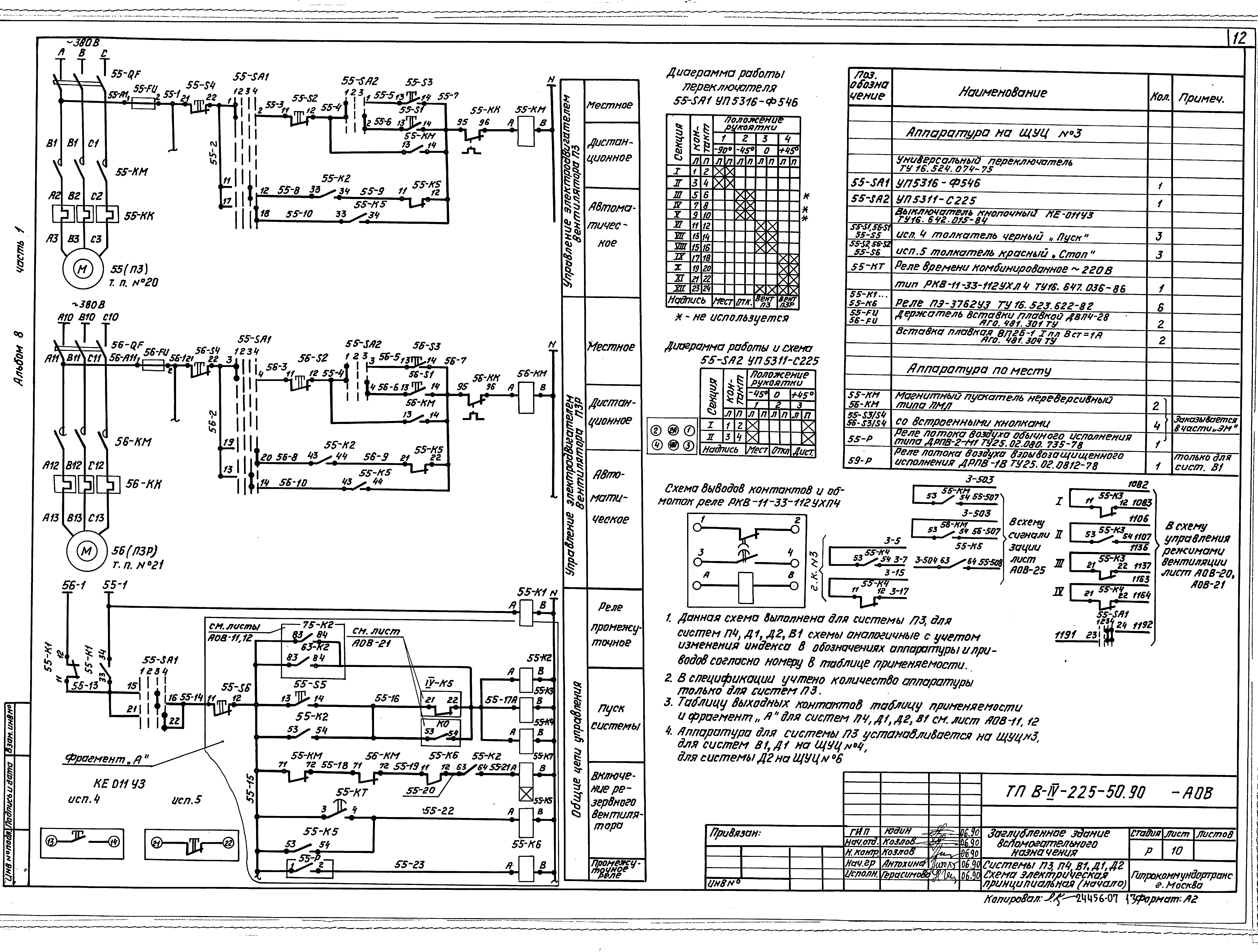 Типовой проект В-IV-225-50.90