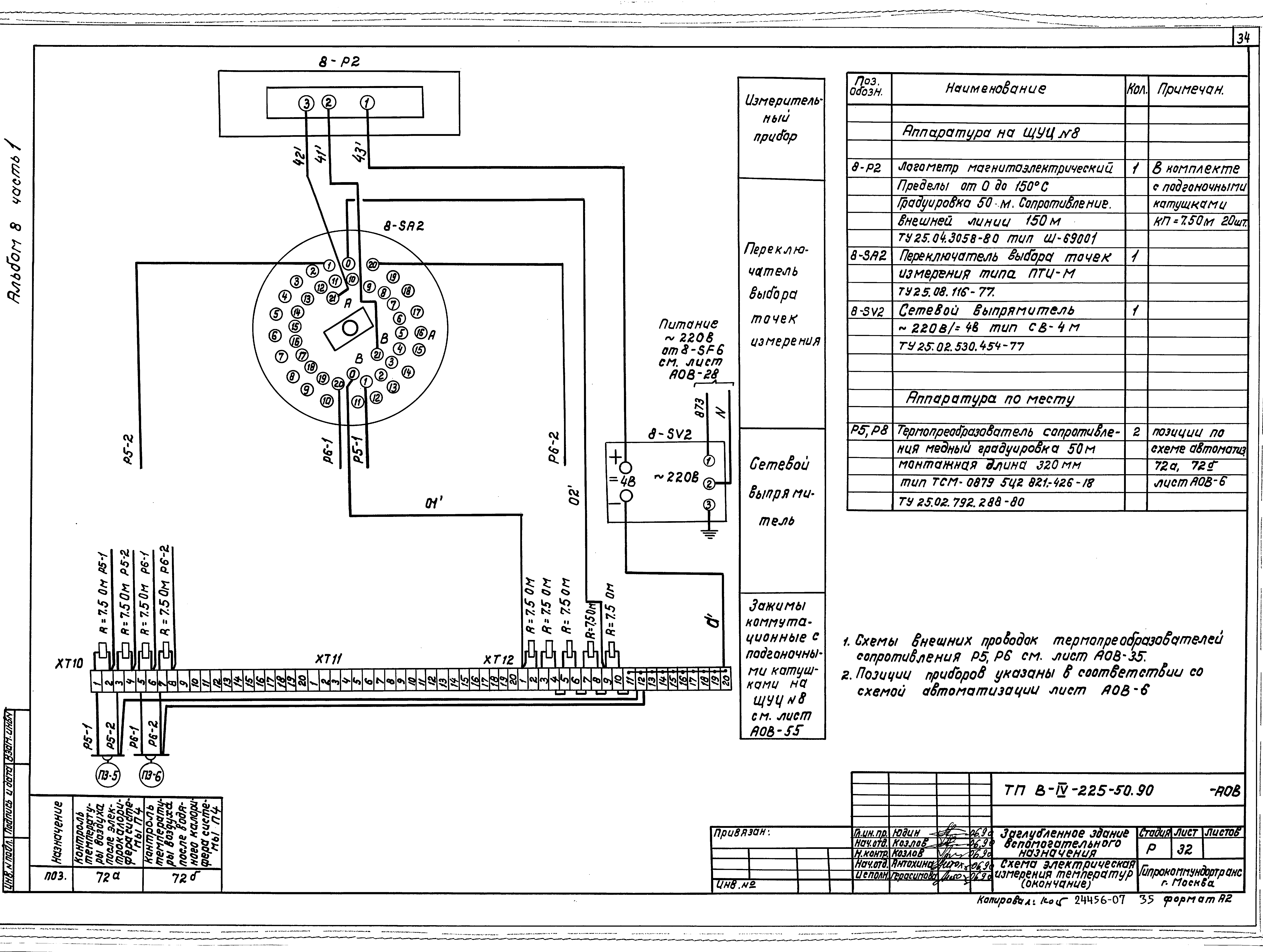 Типовой проект В-IV-225-50.90