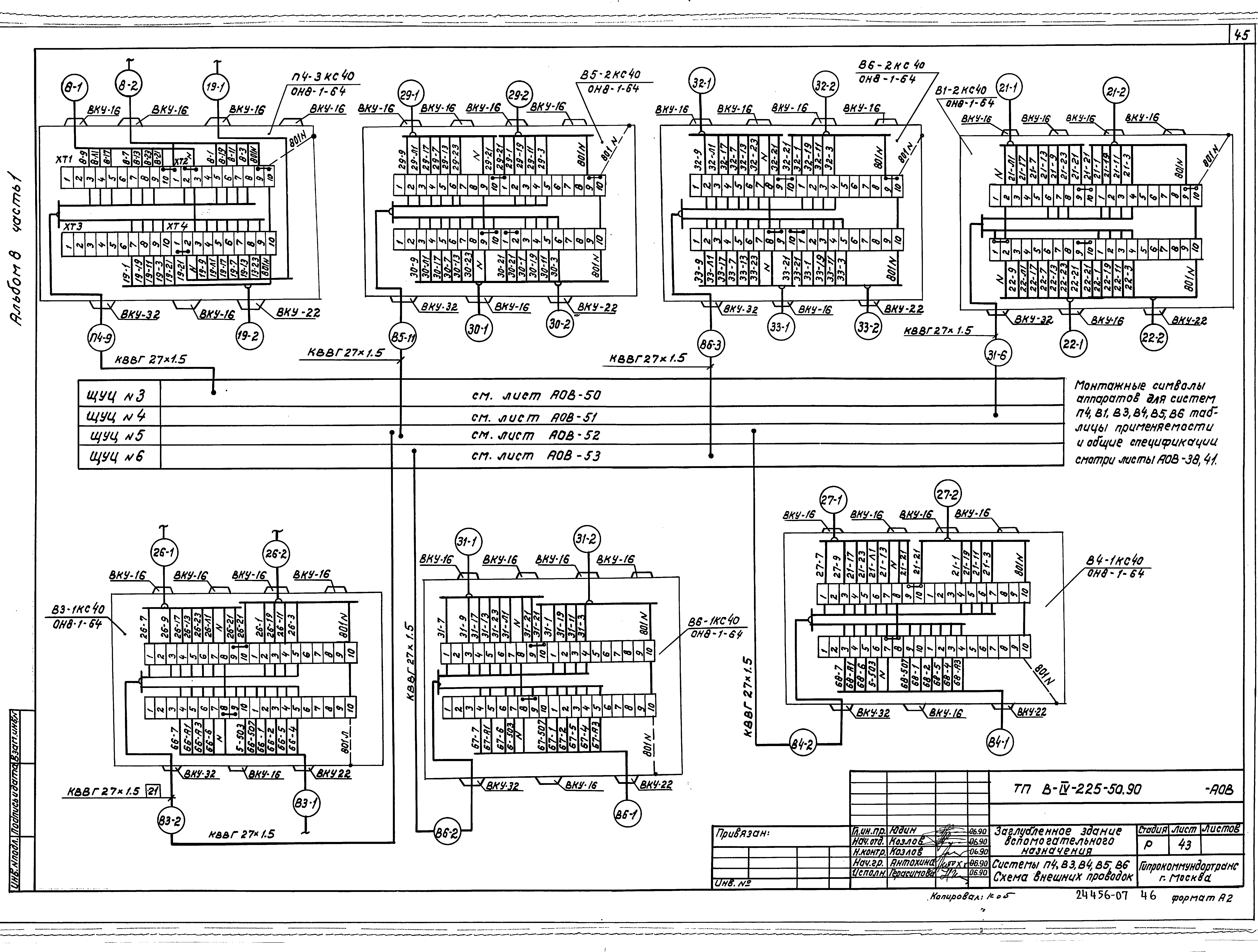 Типовой проект В-IV-225-50.90