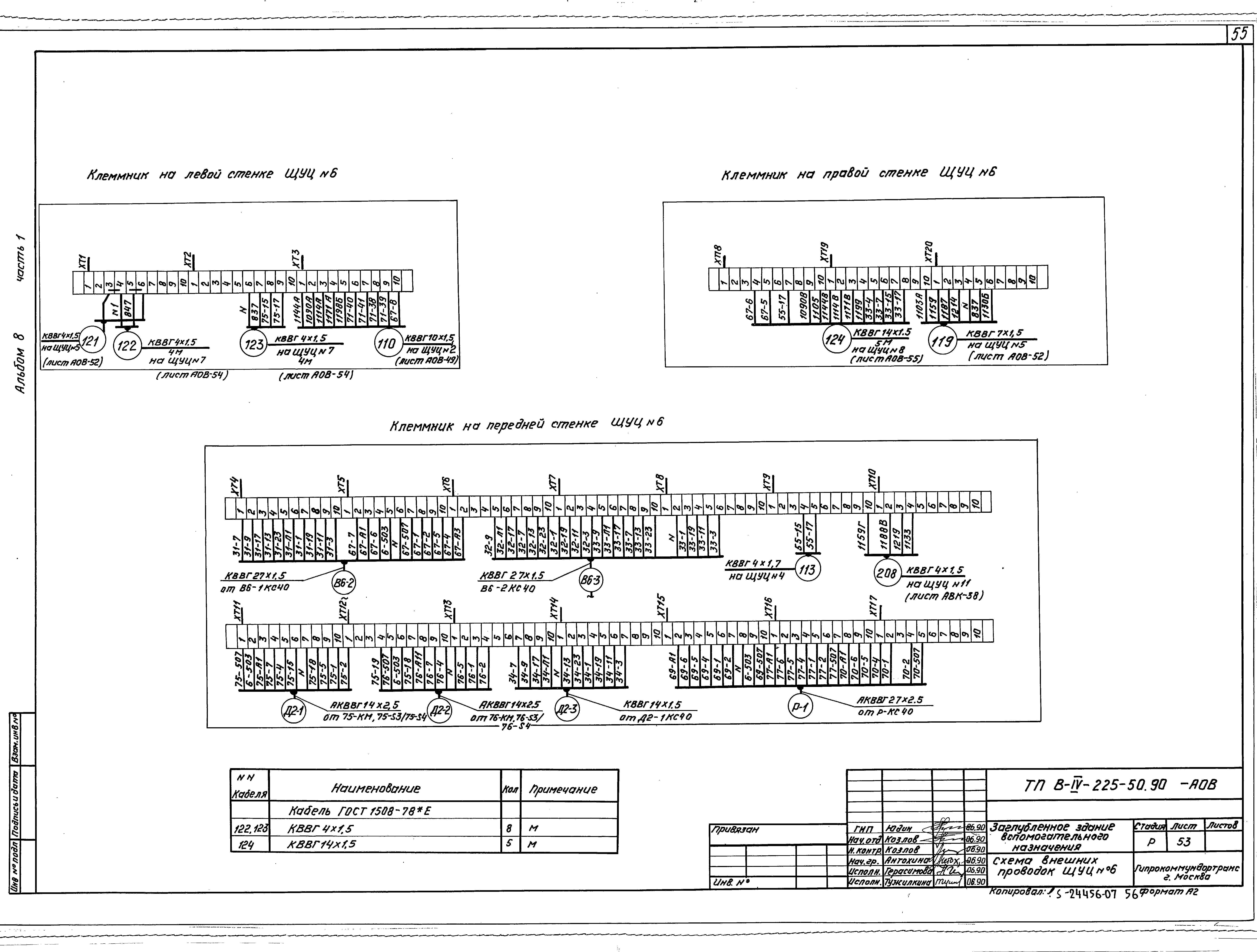 Типовой проект В-IV-225-50.90