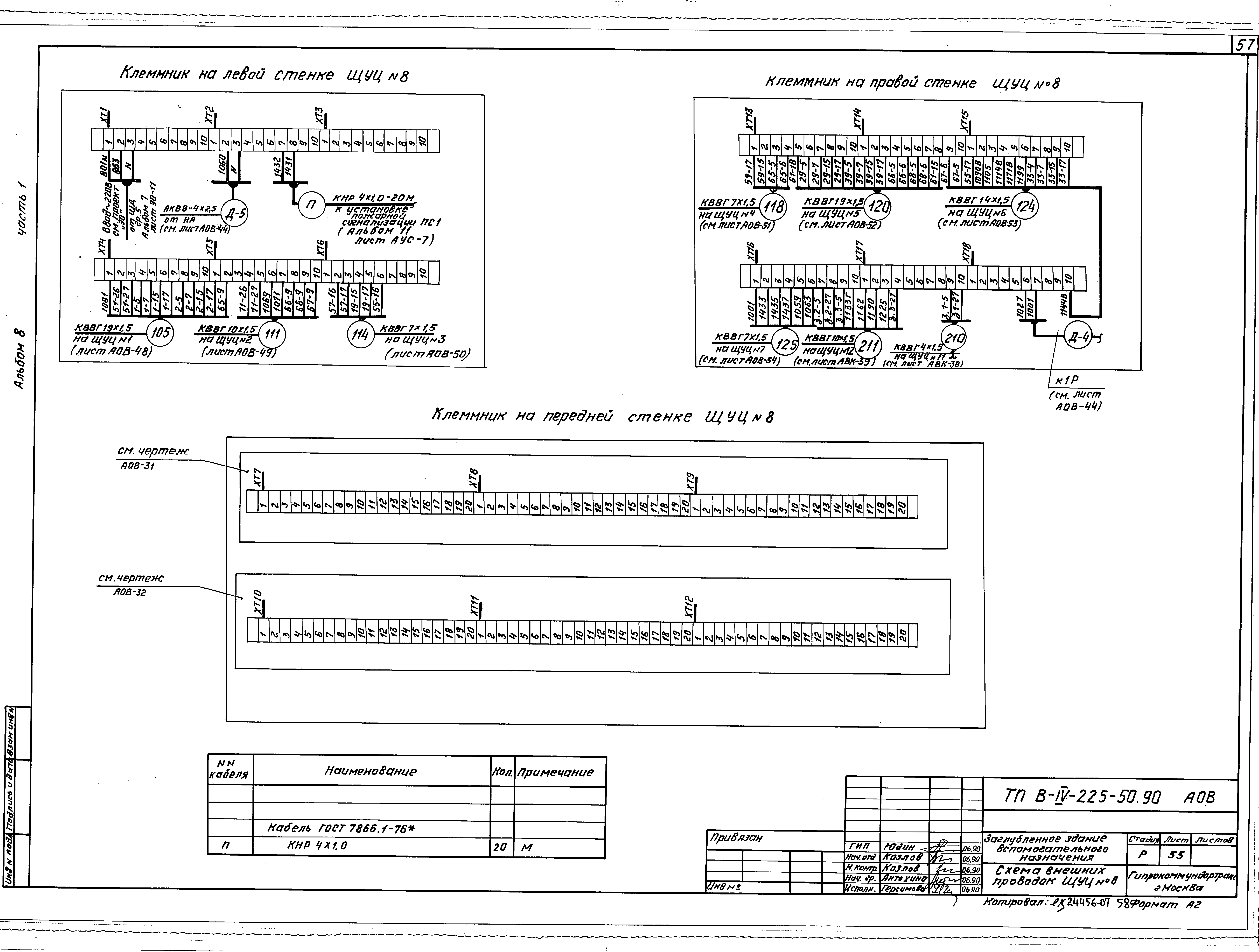 Типовой проект В-IV-225-50.90