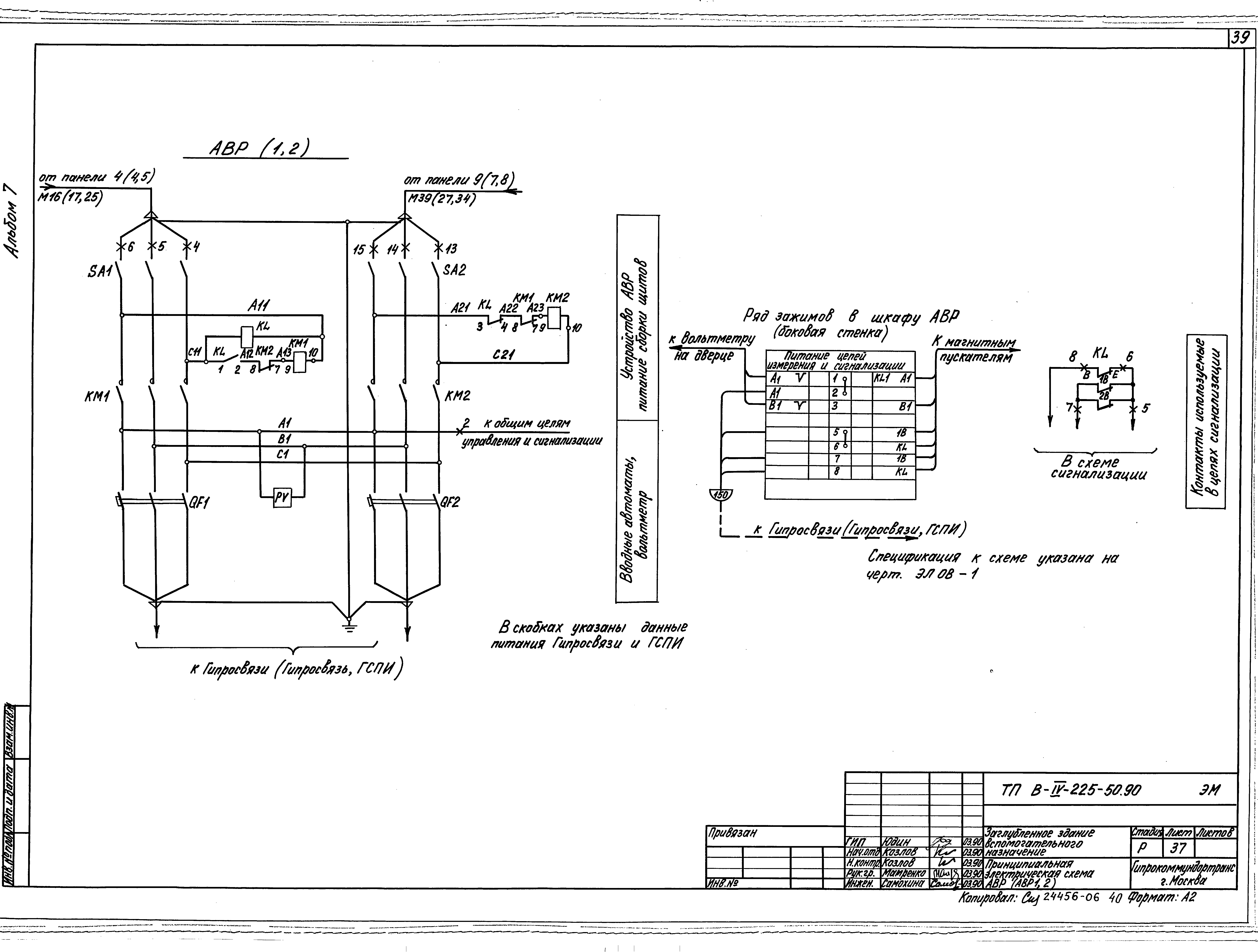 Типовой проект В-IV-225-50.90