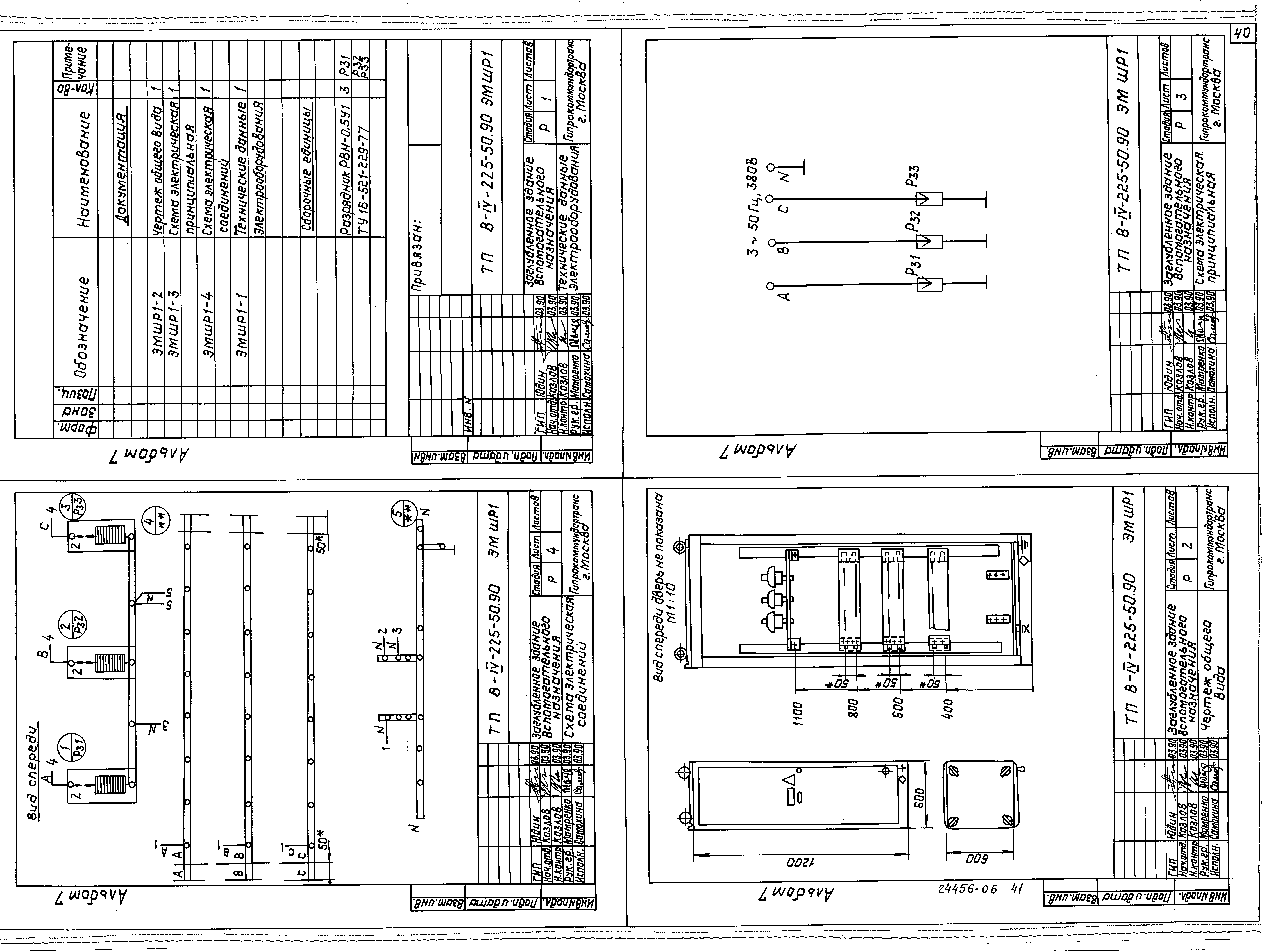 Типовой проект В-IV-225-50.90