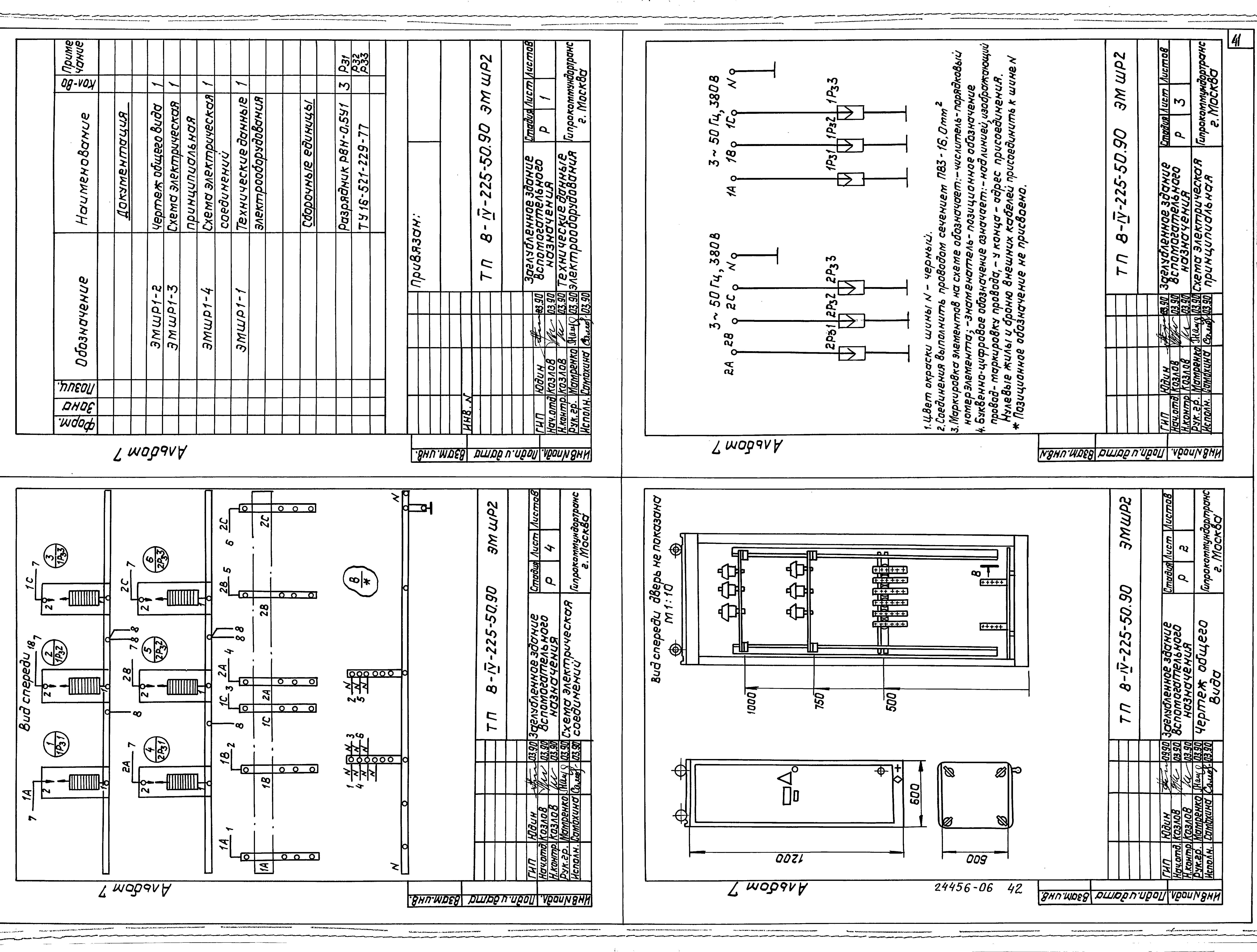 Скачать Типовой проект В-IV-225-50.90 Альбом 7. Электросиловое  оборудование. Электроосвещение. Электротехническая часть