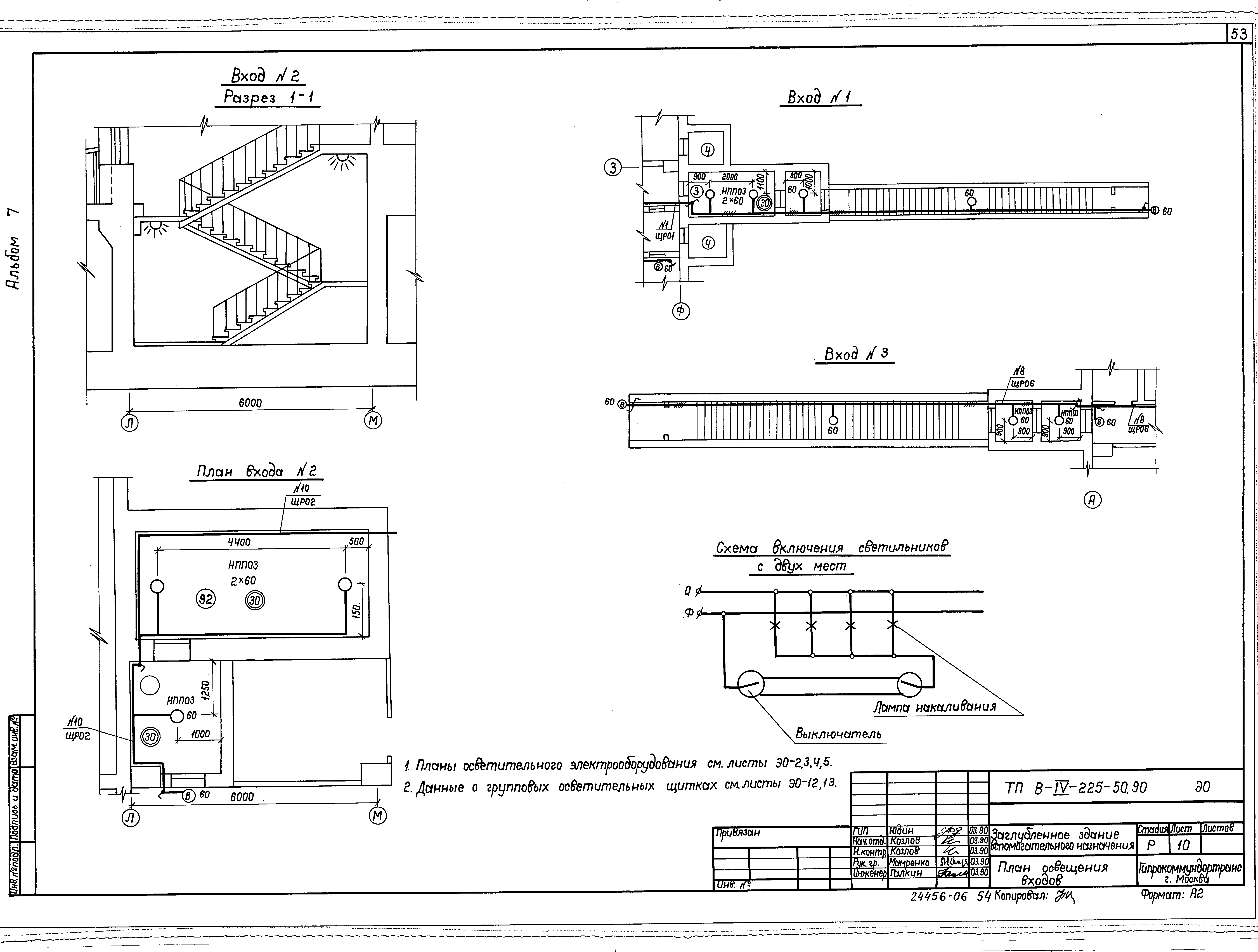 Типовой проект В-IV-225-50.90