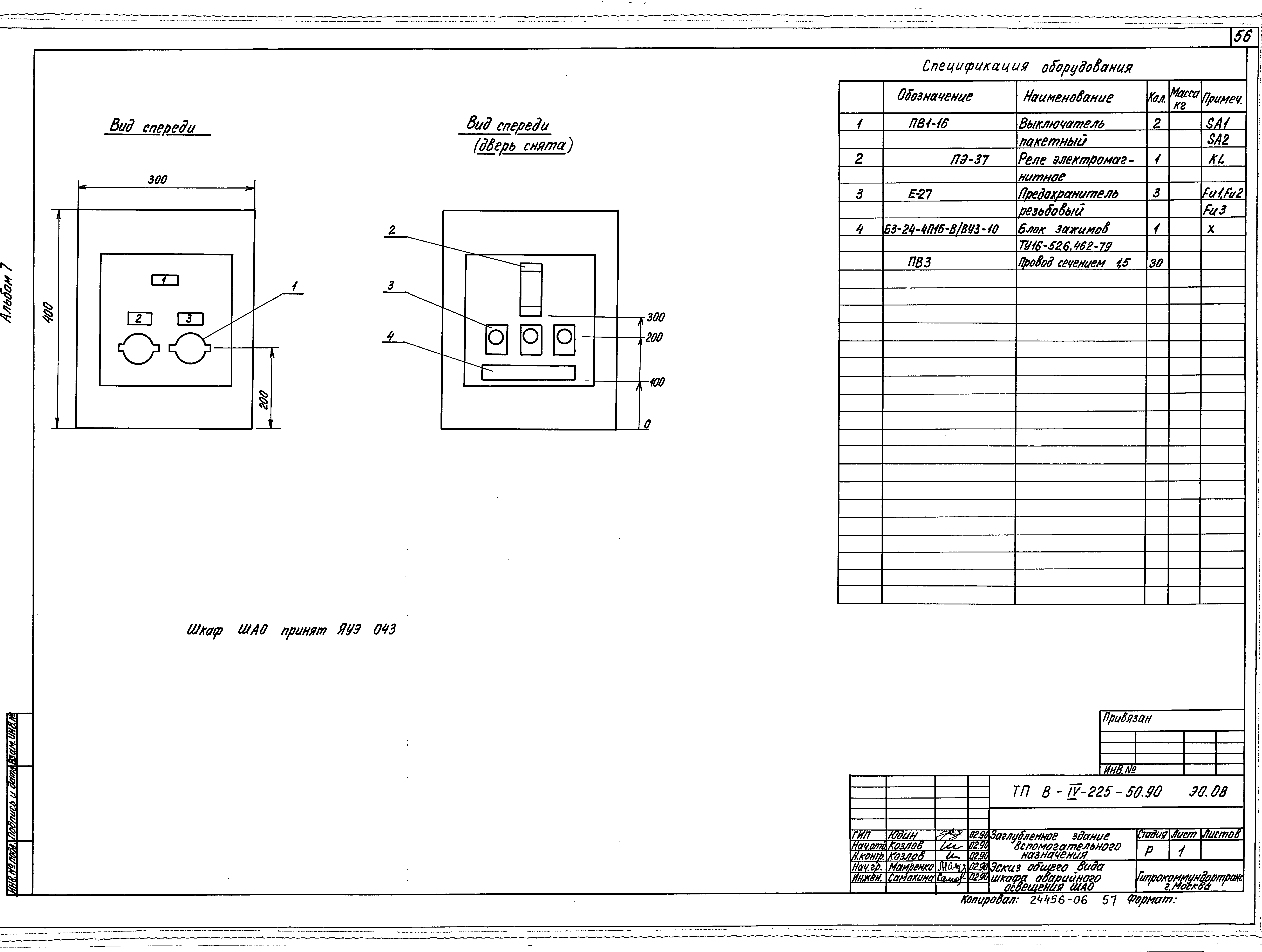 Типовой проект В-IV-225-50.90