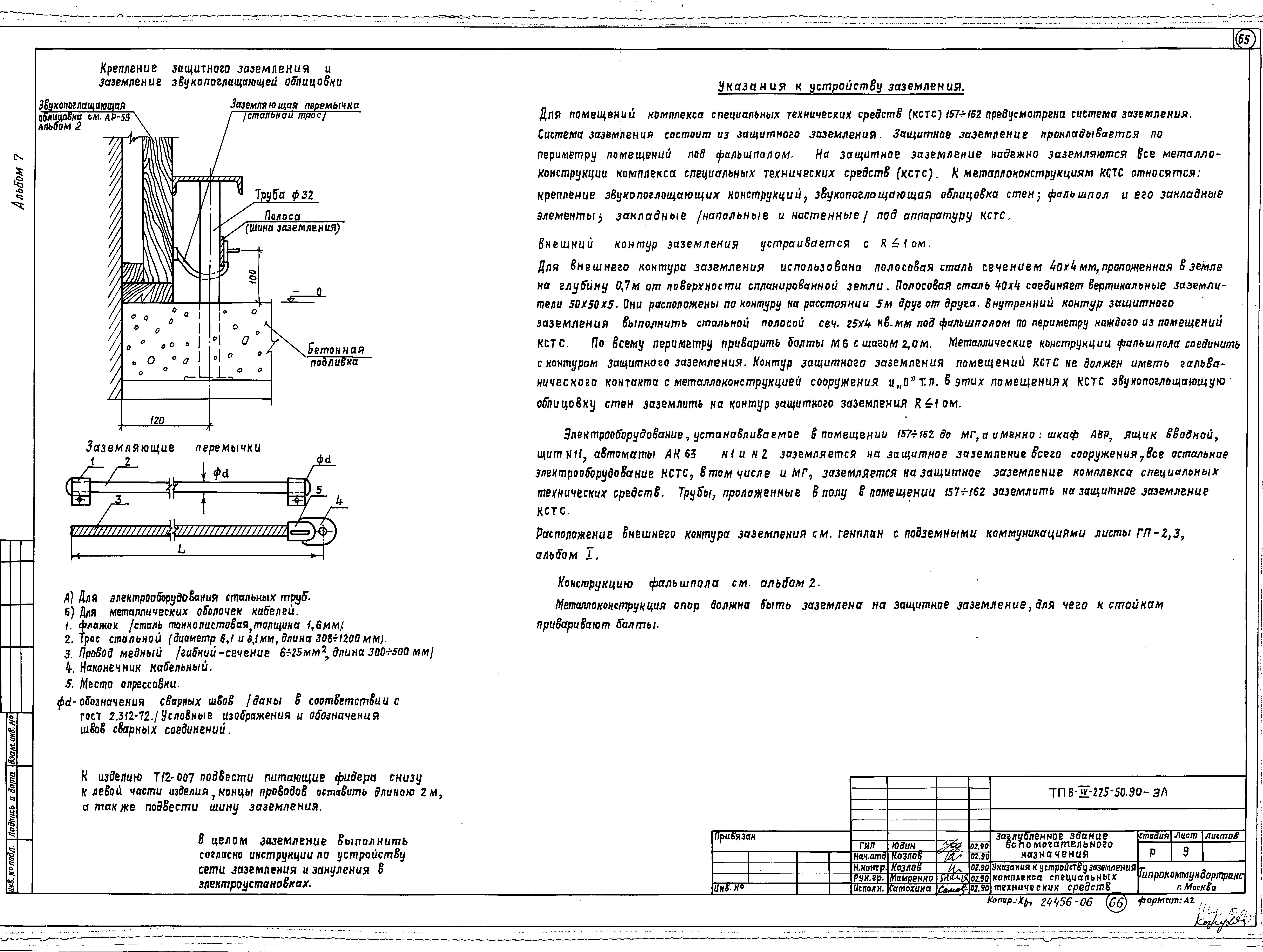 Типовой проект В-IV-225-50.90