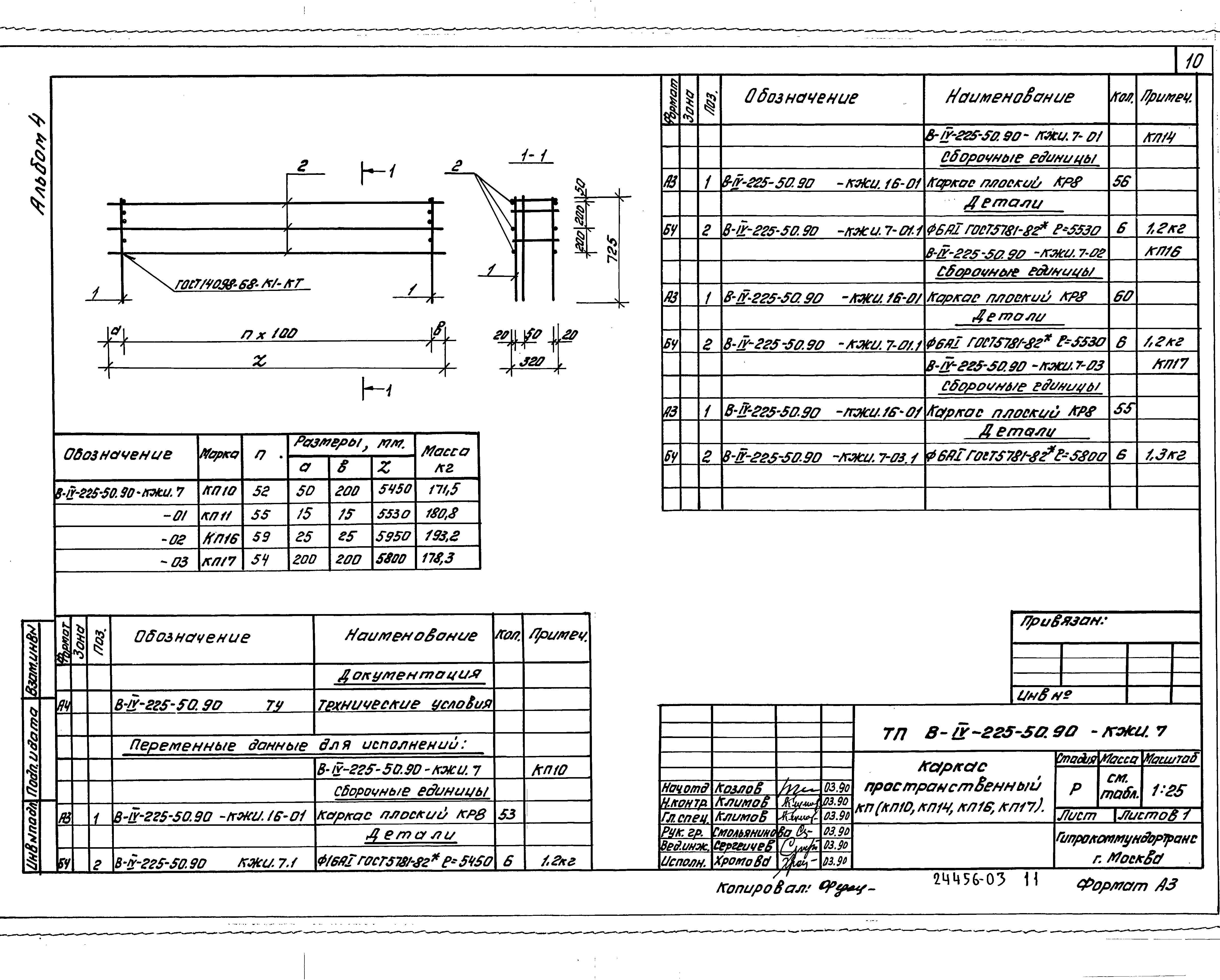 Типовой проект В-IV-225-50.90