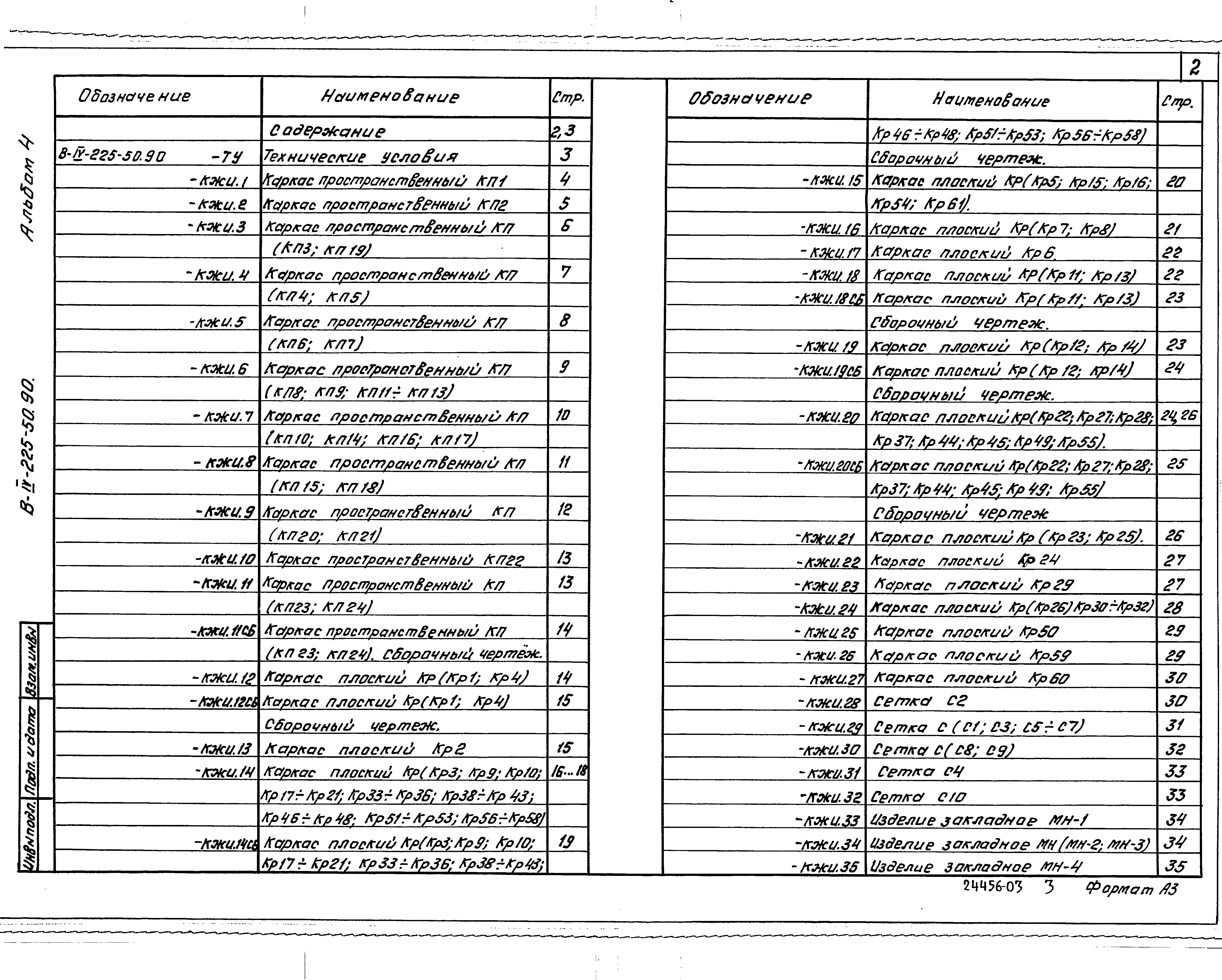 Типовой проект В-IV-225-50.90