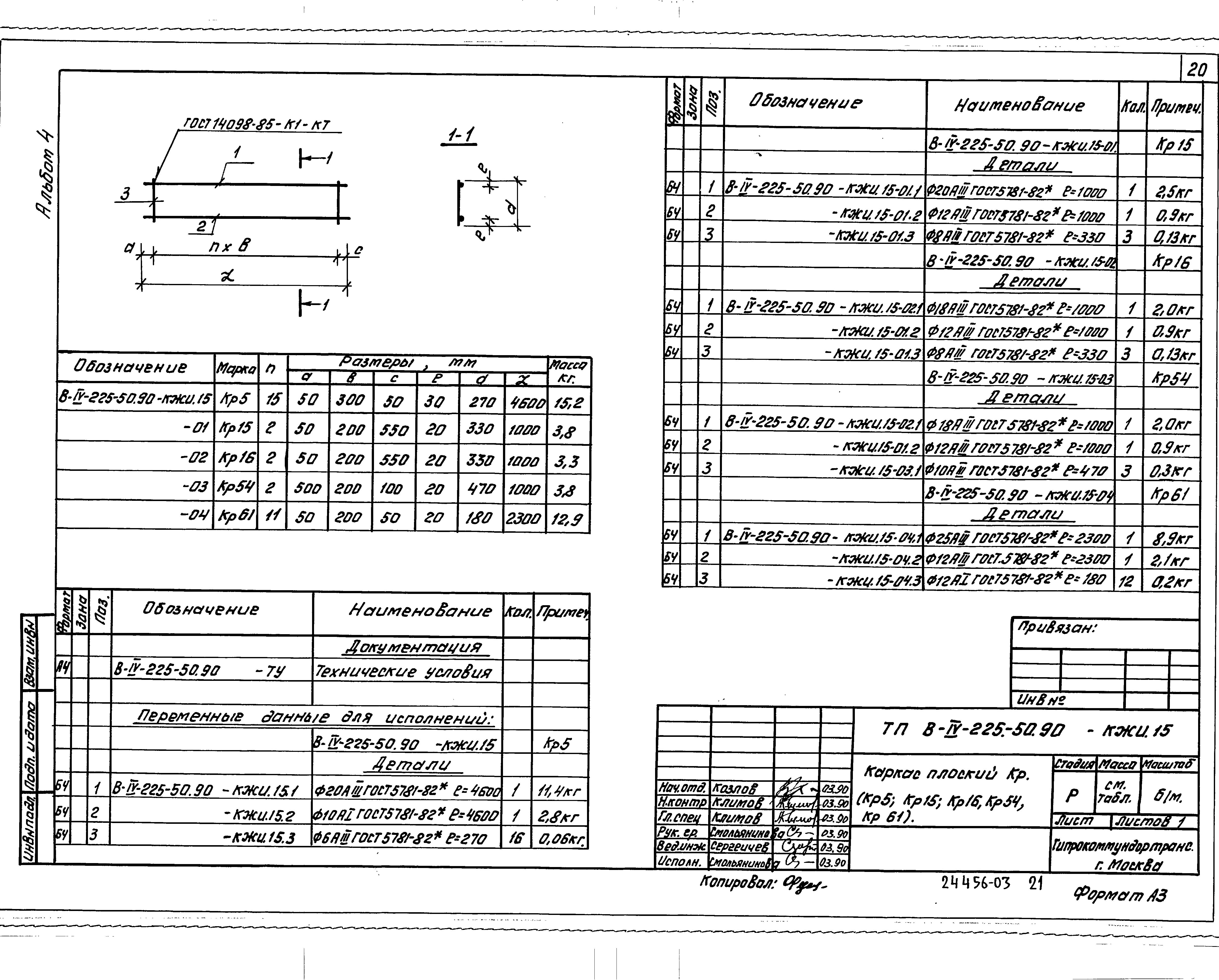 Типовой проект В-IV-225-50.90