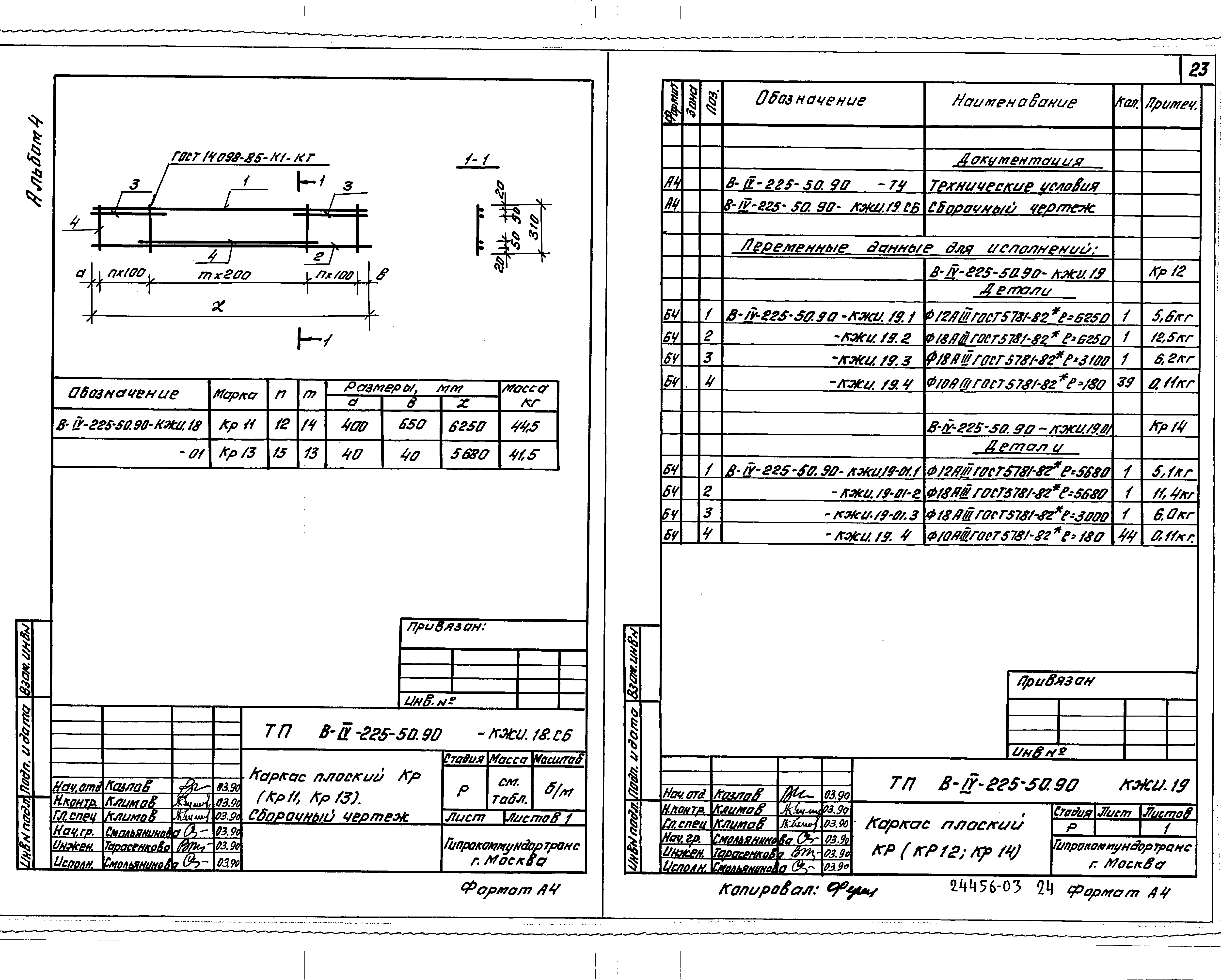 Типовой проект В-IV-225-50.90
