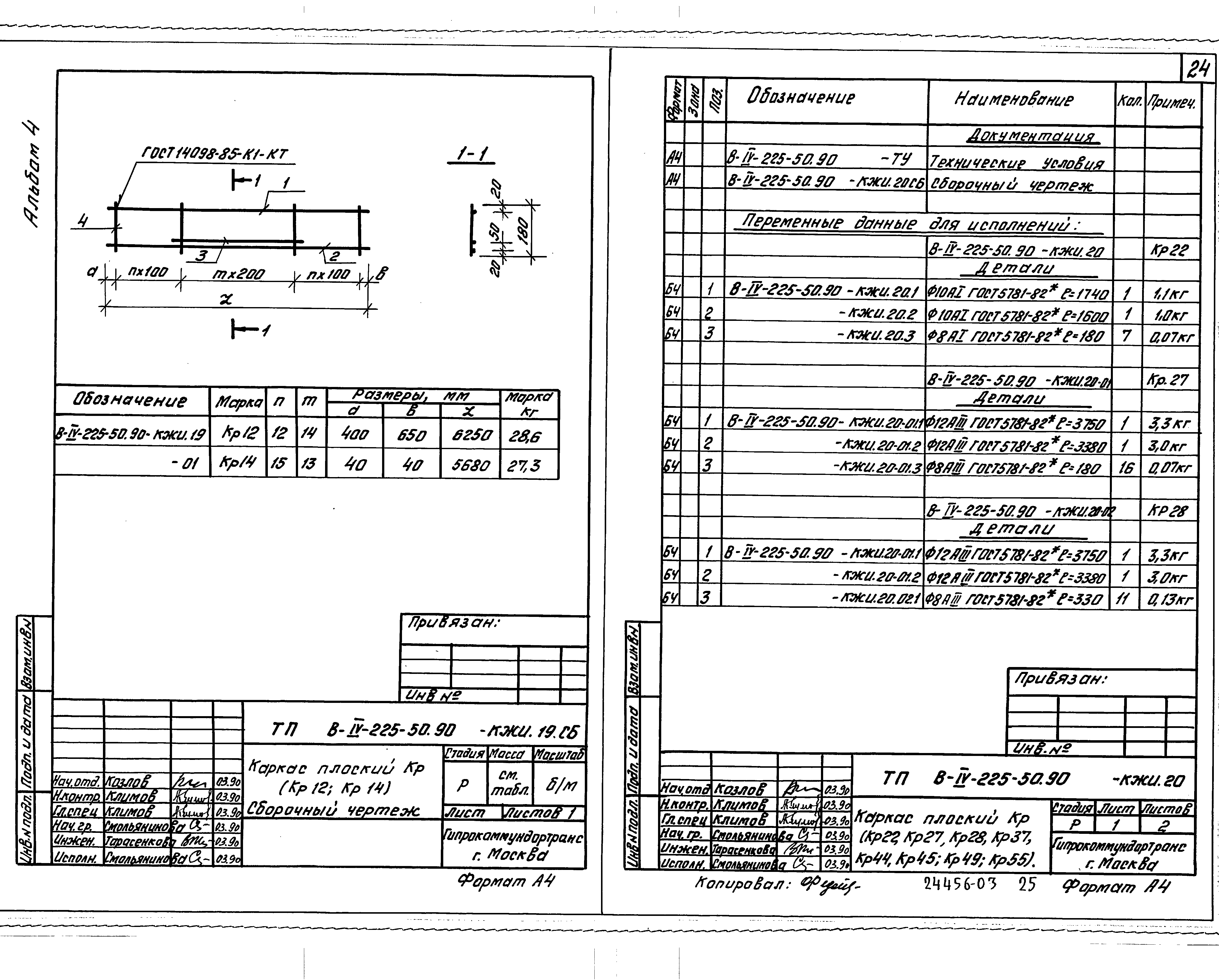 Типовой проект В-IV-225-50.90