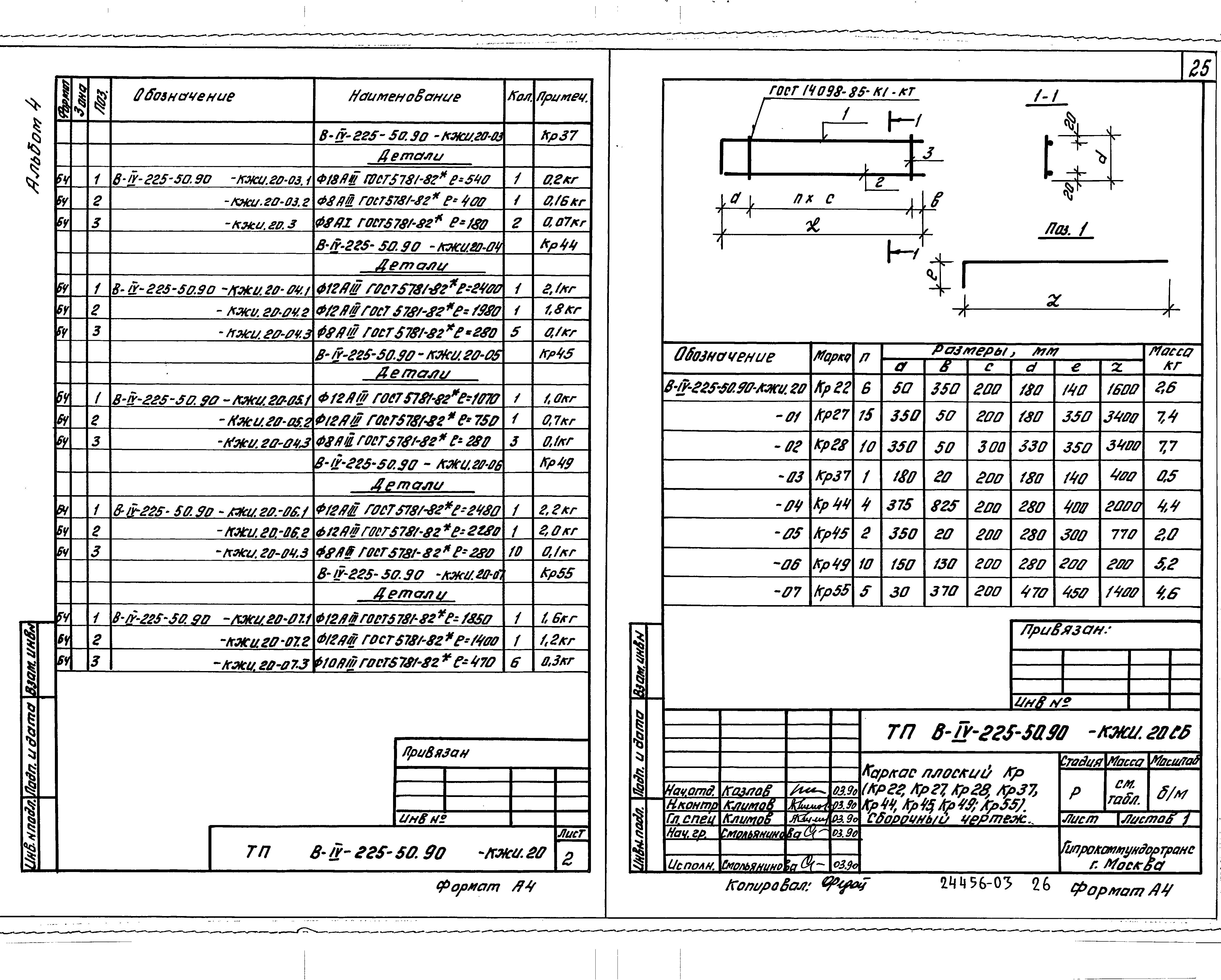Типовой проект В-IV-225-50.90