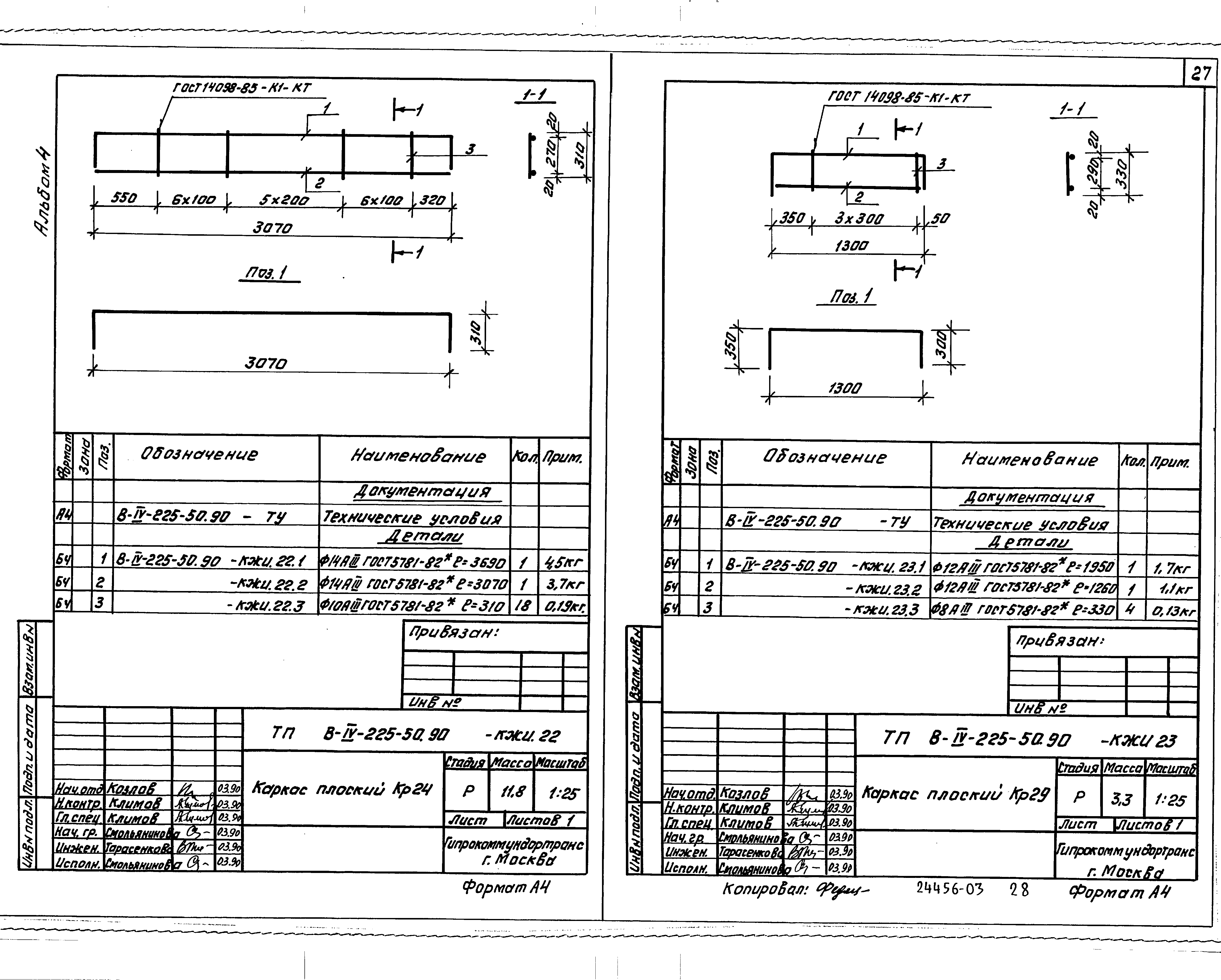 Типовой проект В-IV-225-50.90