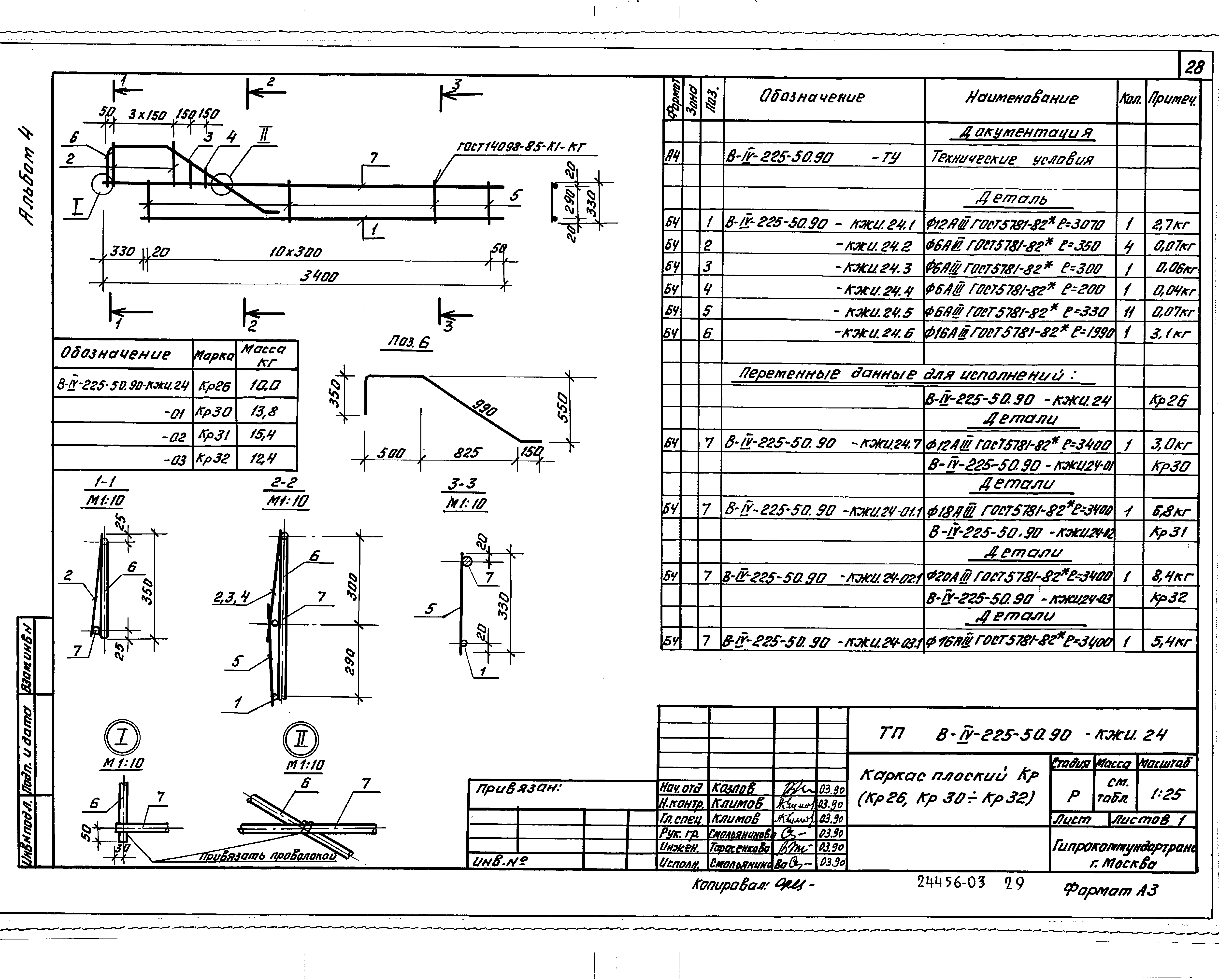 Типовой проект В-IV-225-50.90