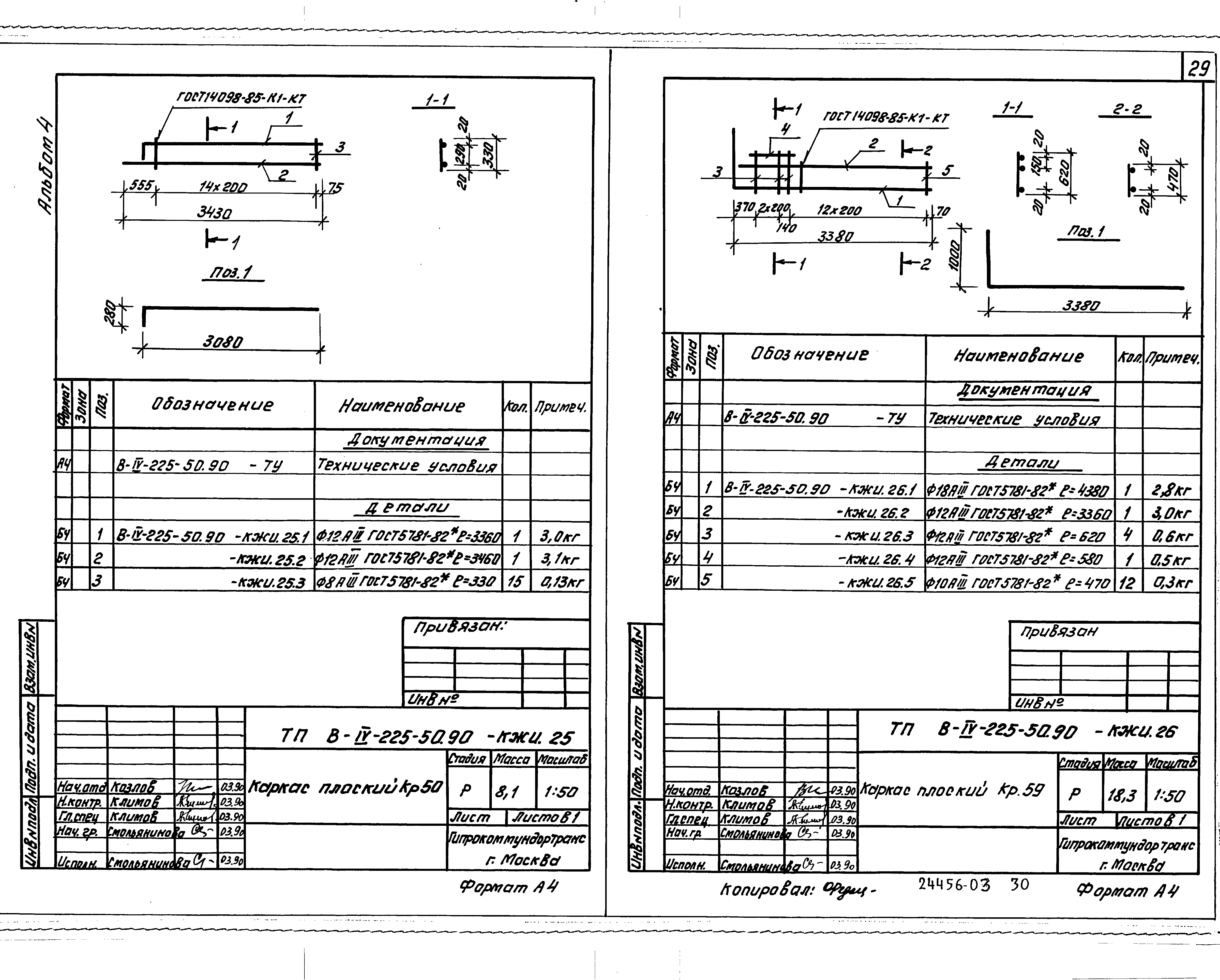 Типовой проект В-IV-225-50.90