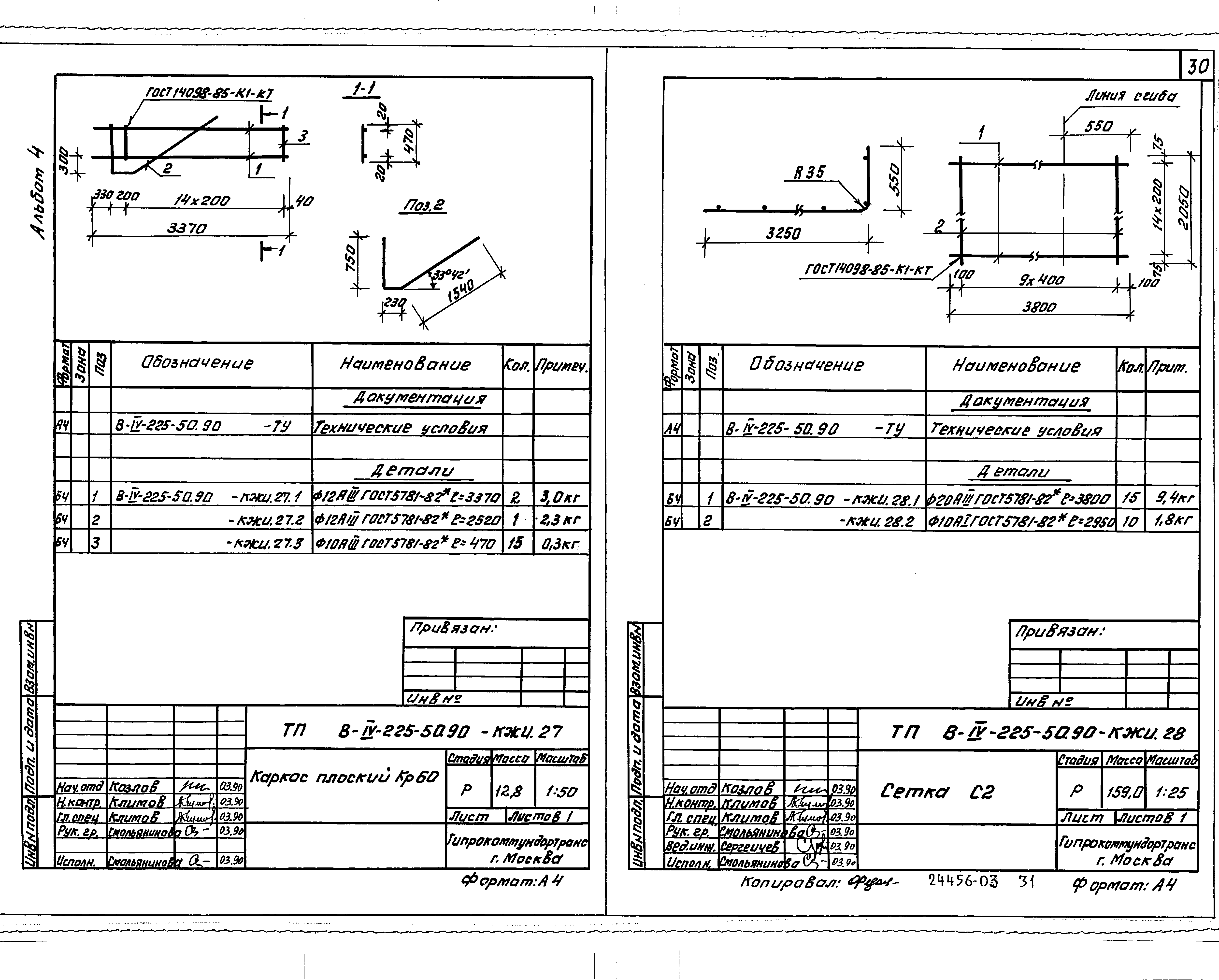 Типовой проект В-IV-225-50.90