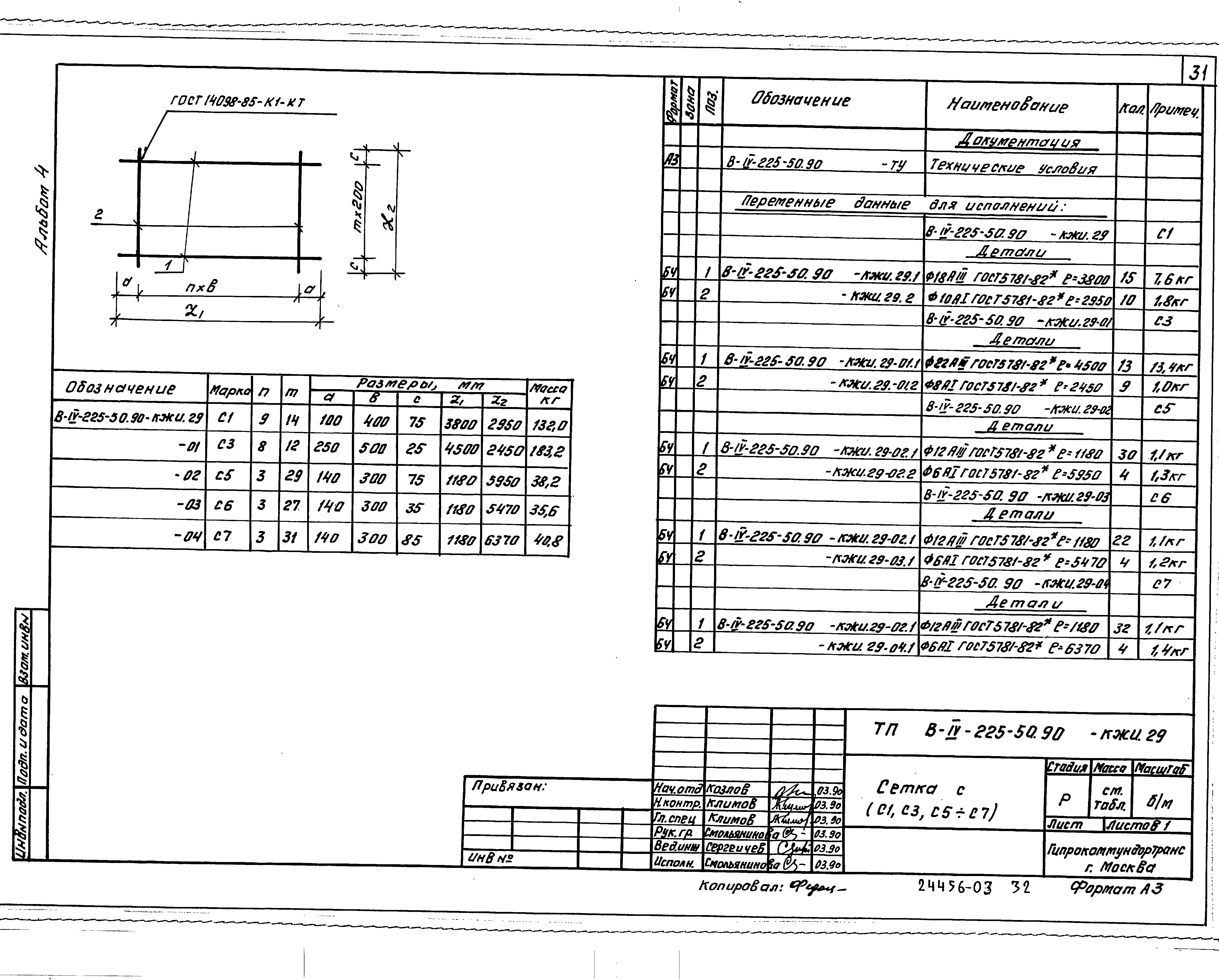 Типовой проект В-IV-225-50.90