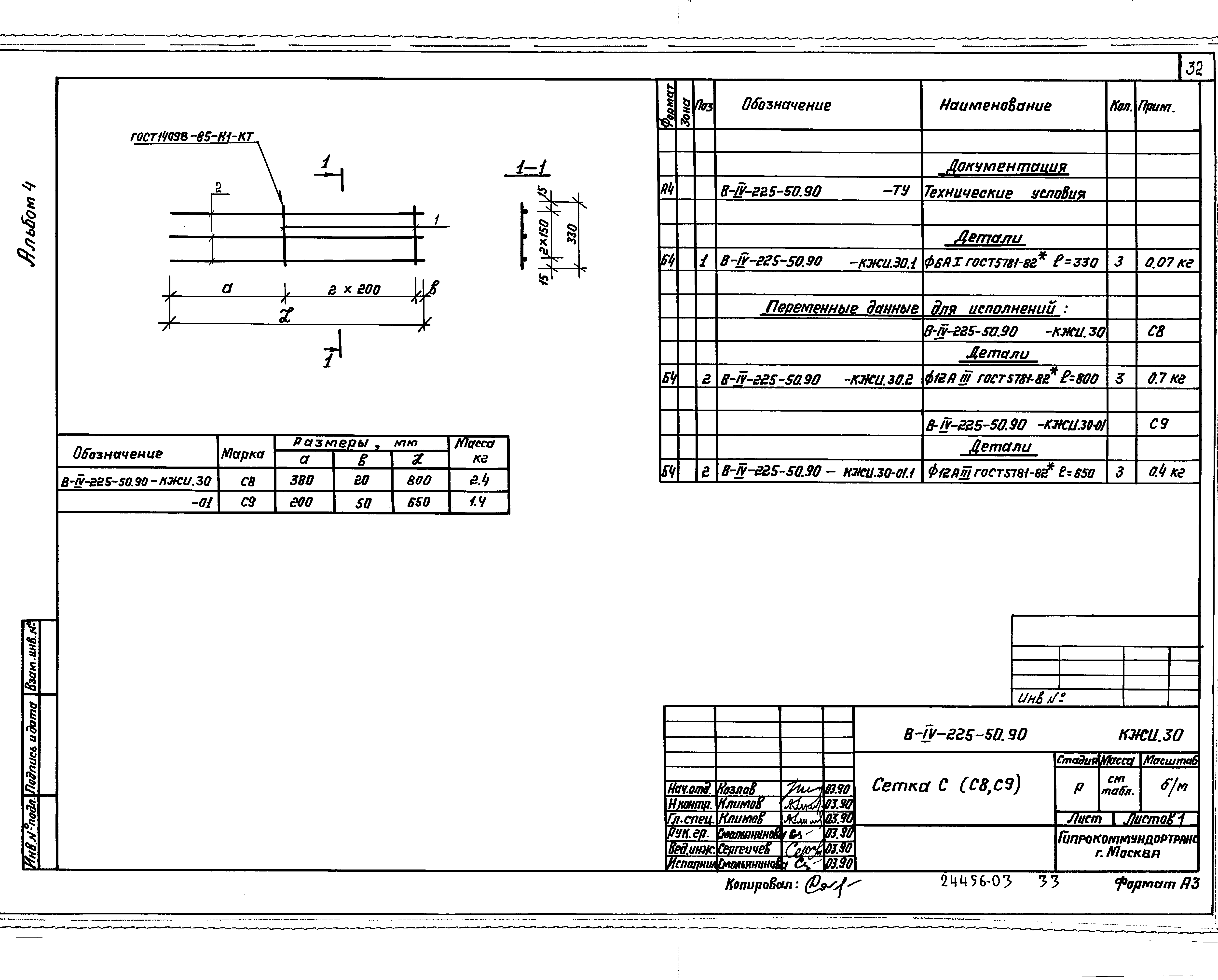 Типовой проект В-IV-225-50.90