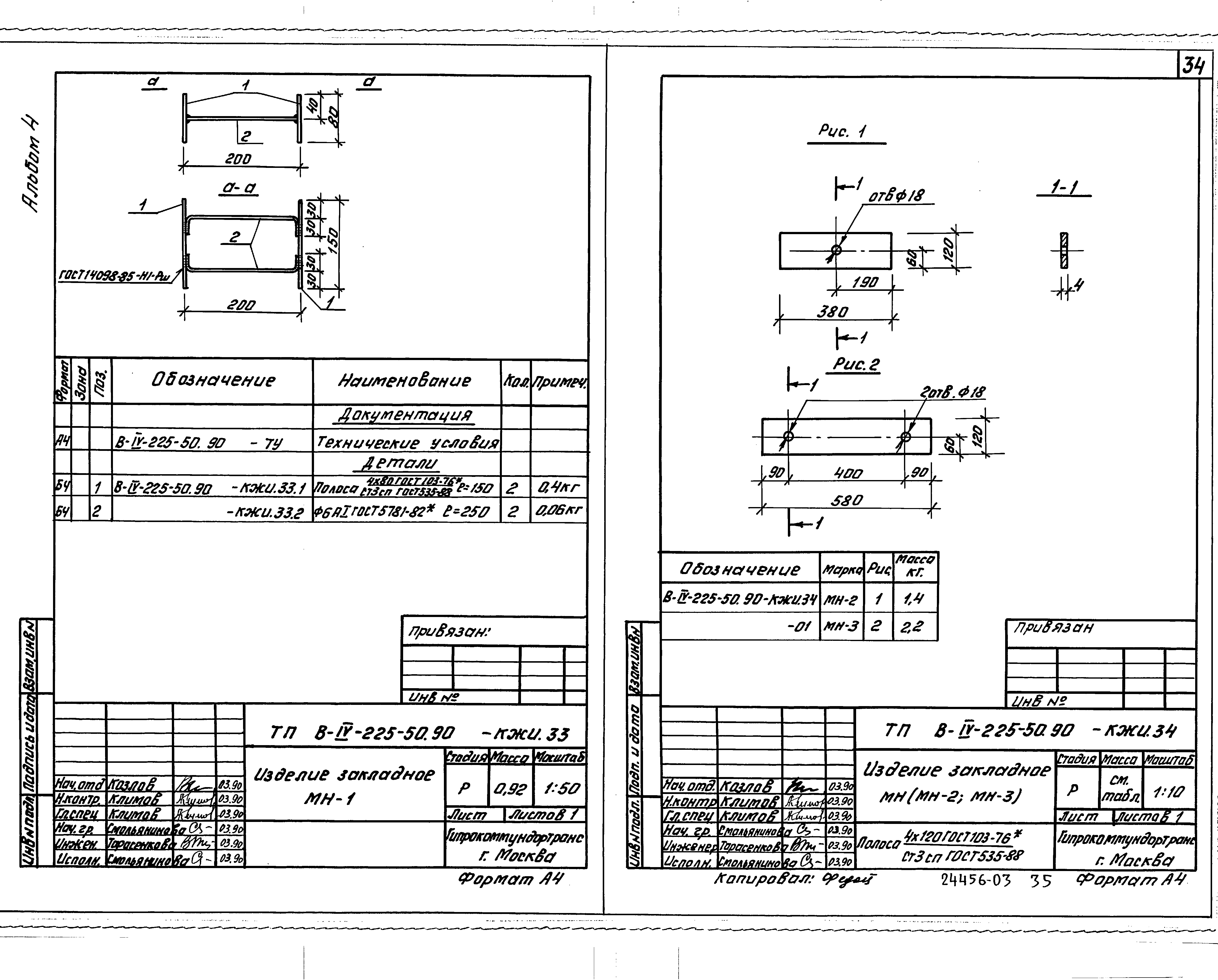 Типовой проект В-IV-225-50.90