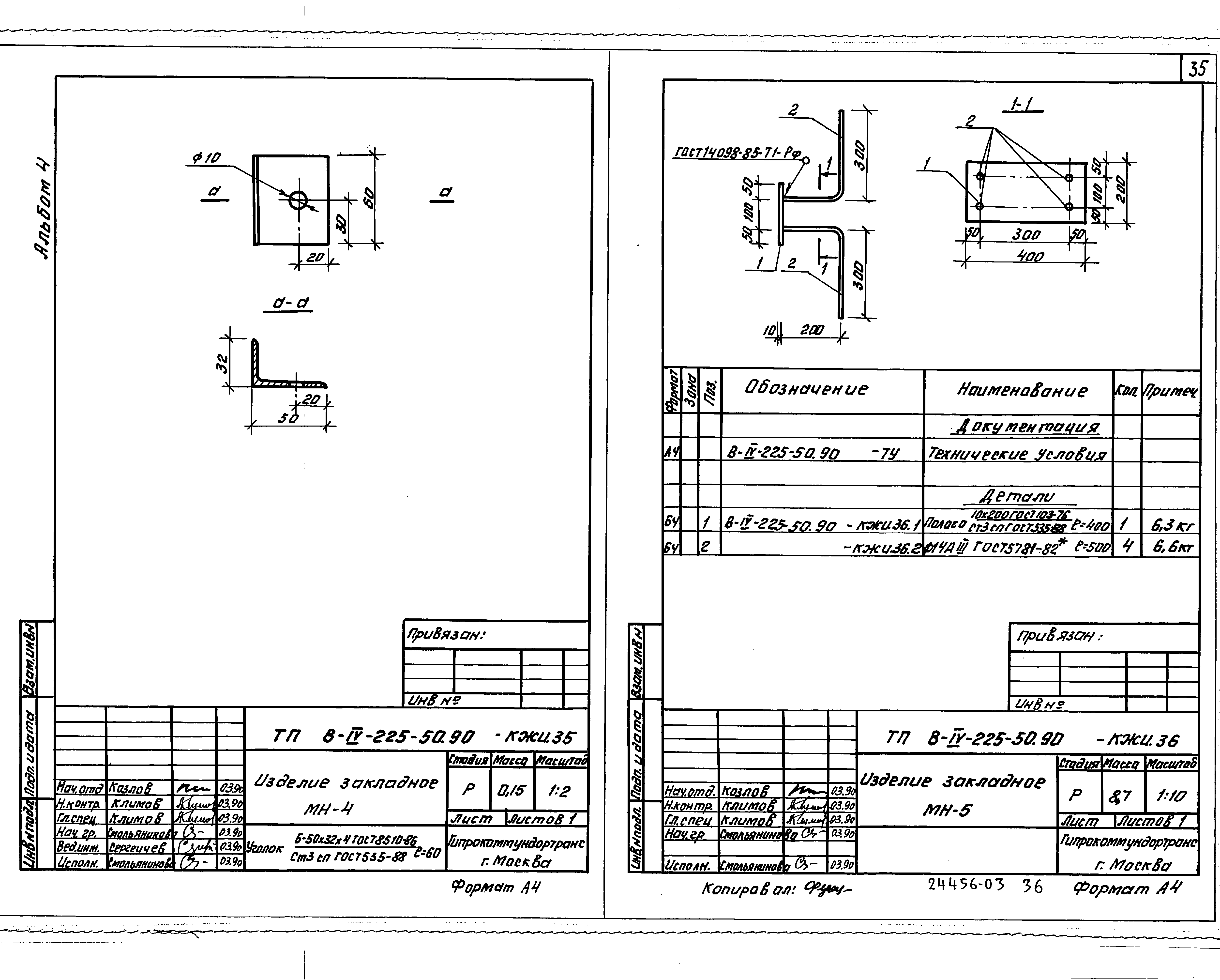 Типовой проект В-IV-225-50.90