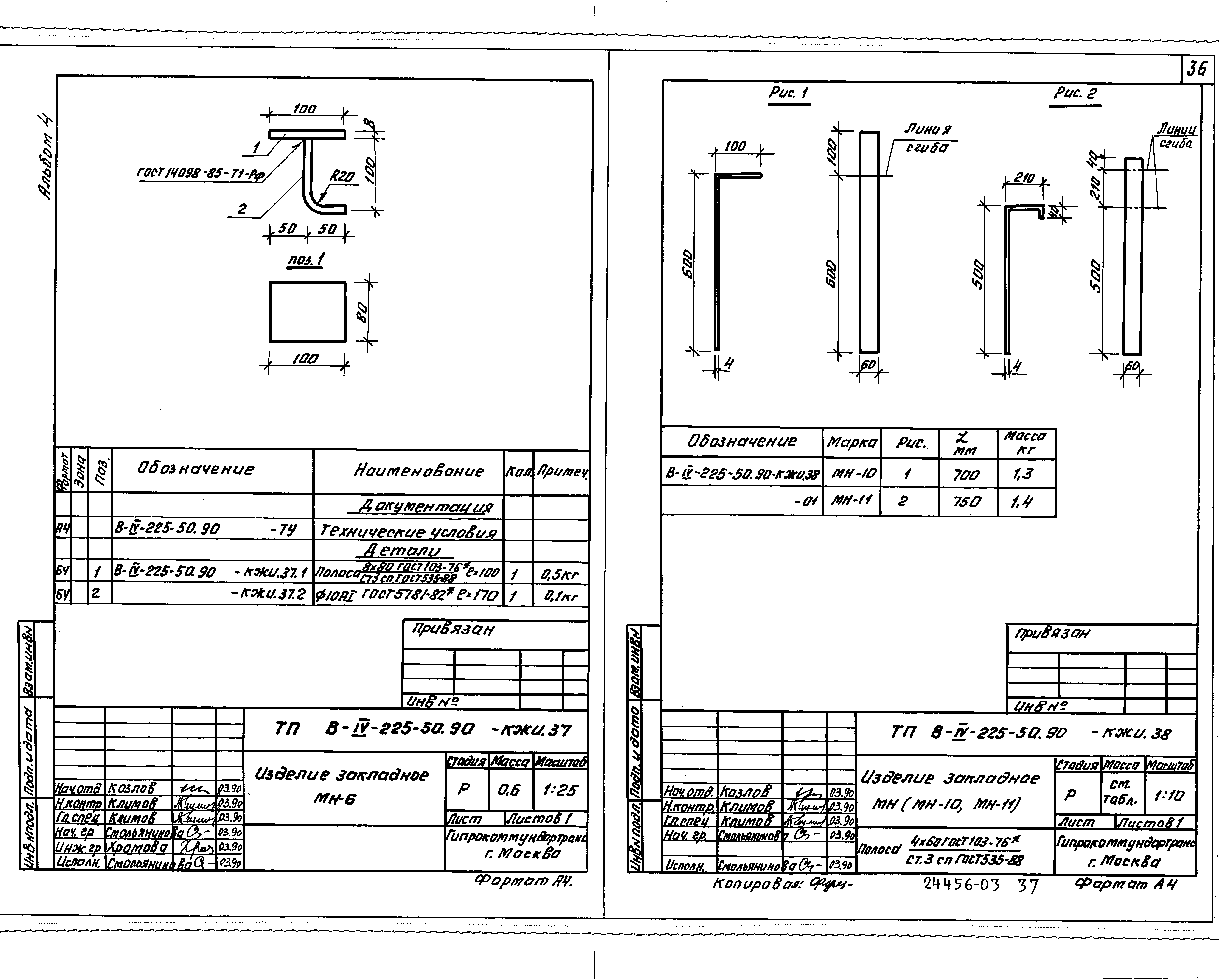 Типовой проект В-IV-225-50.90