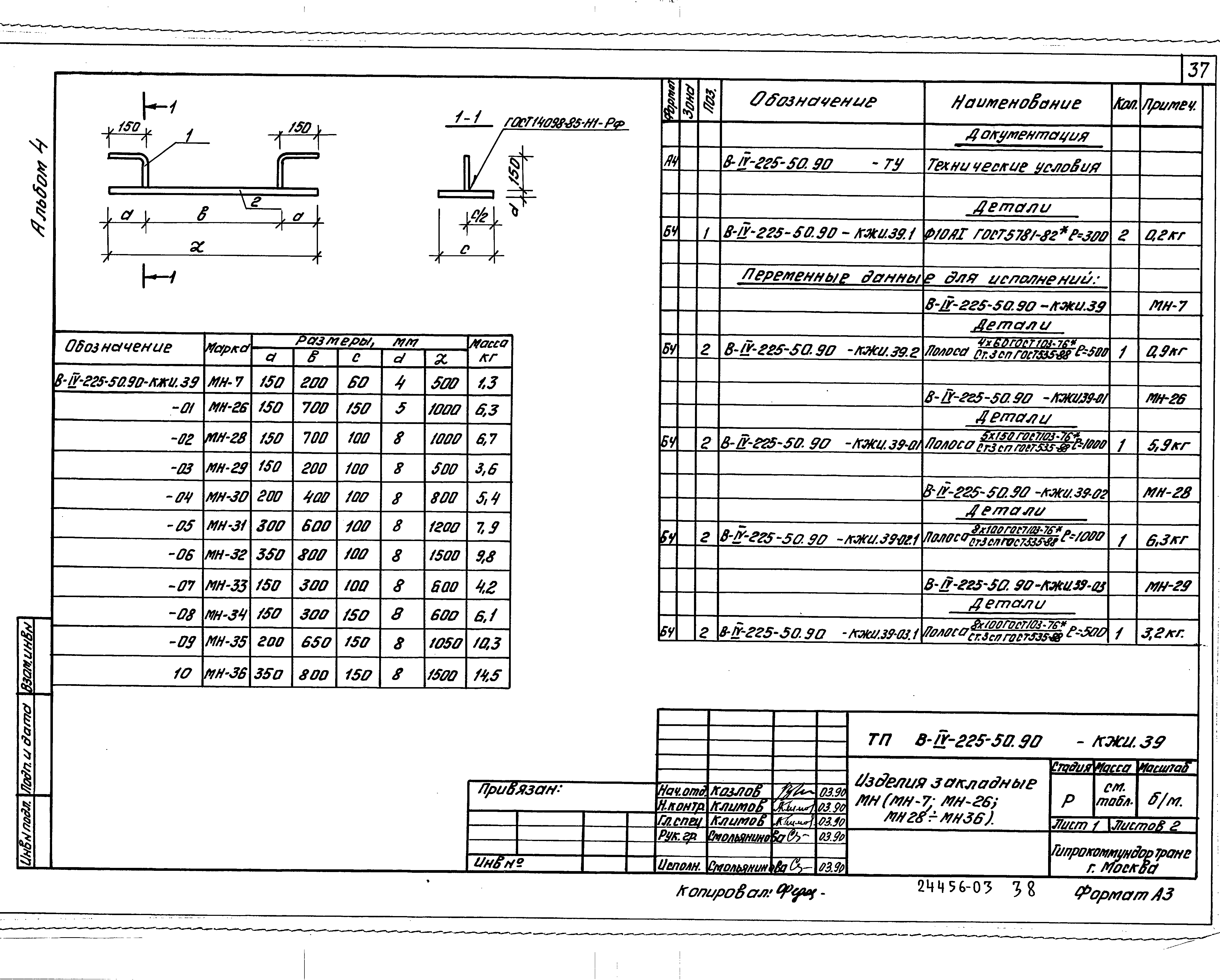 Типовой проект В-IV-225-50.90