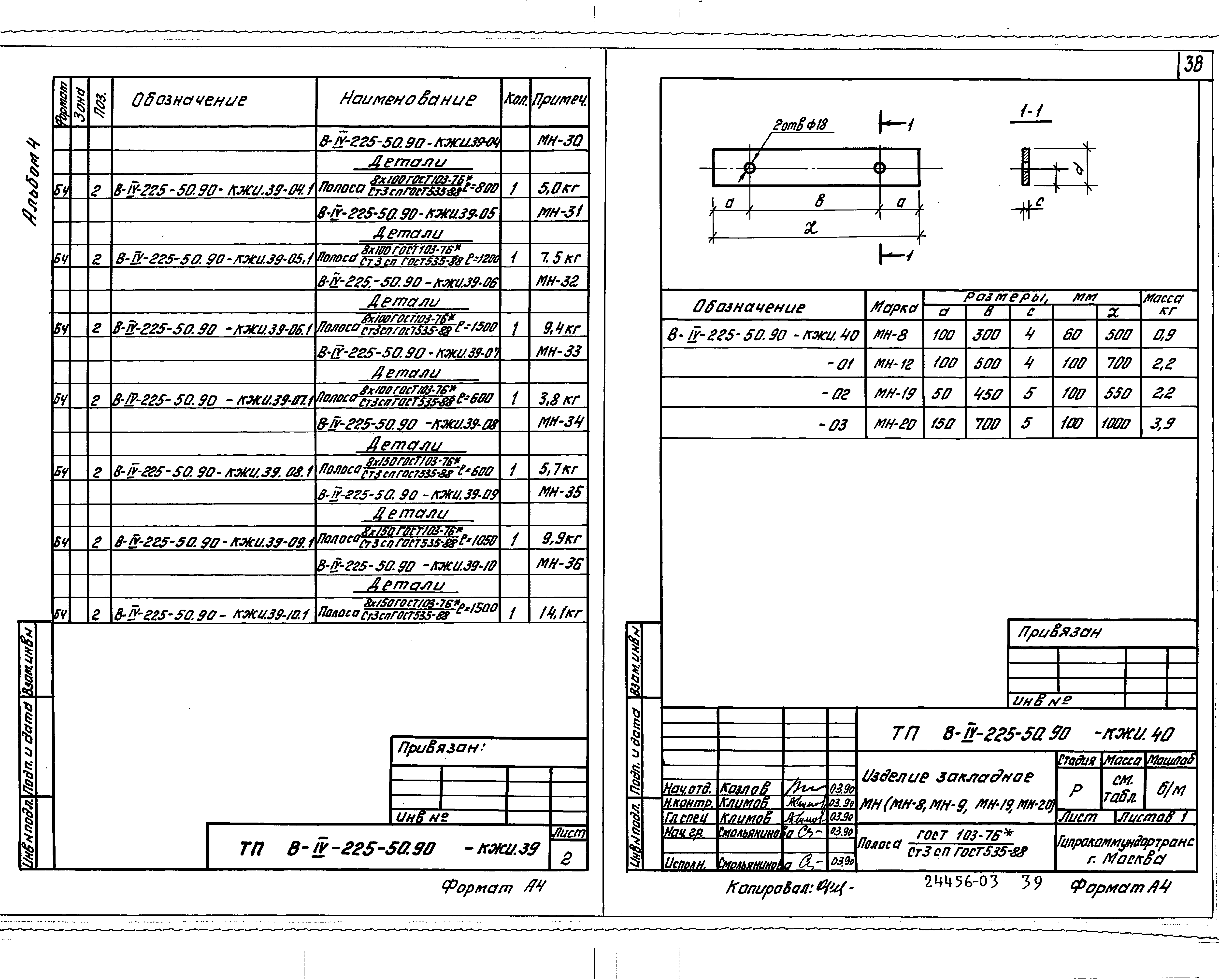 Типовой проект В-IV-225-50.90