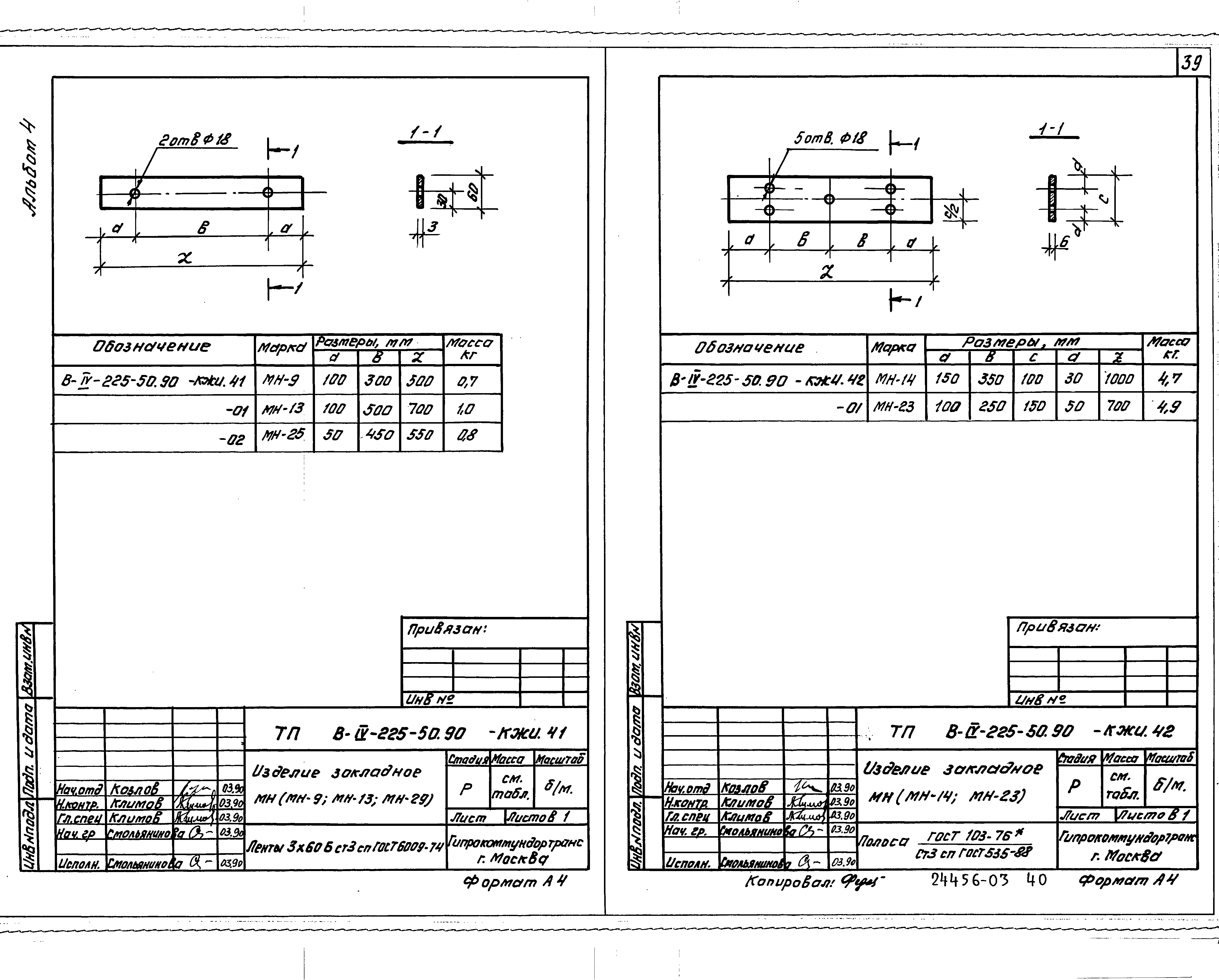 Типовой проект В-IV-225-50.90