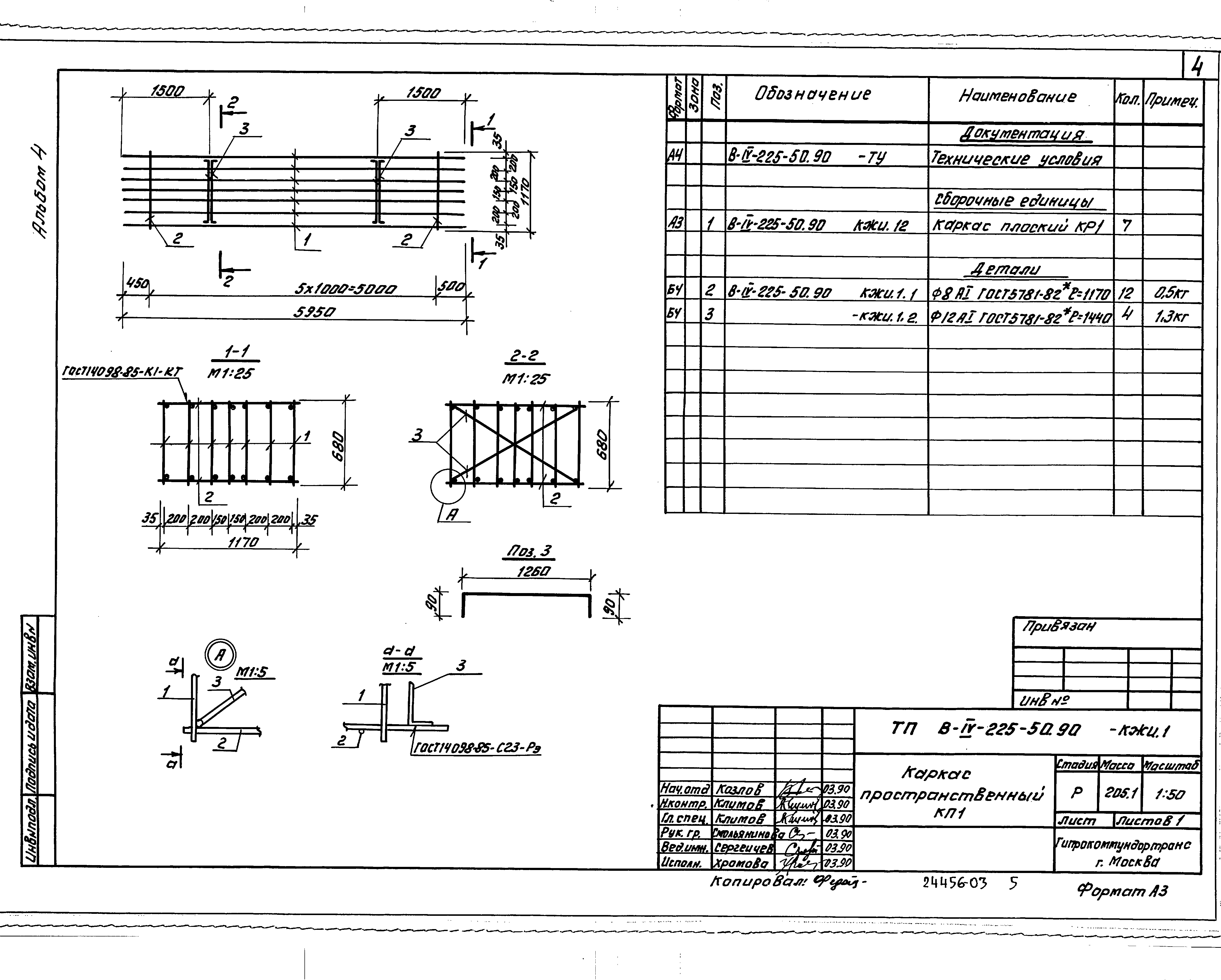 Типовой проект В-IV-225-50.90