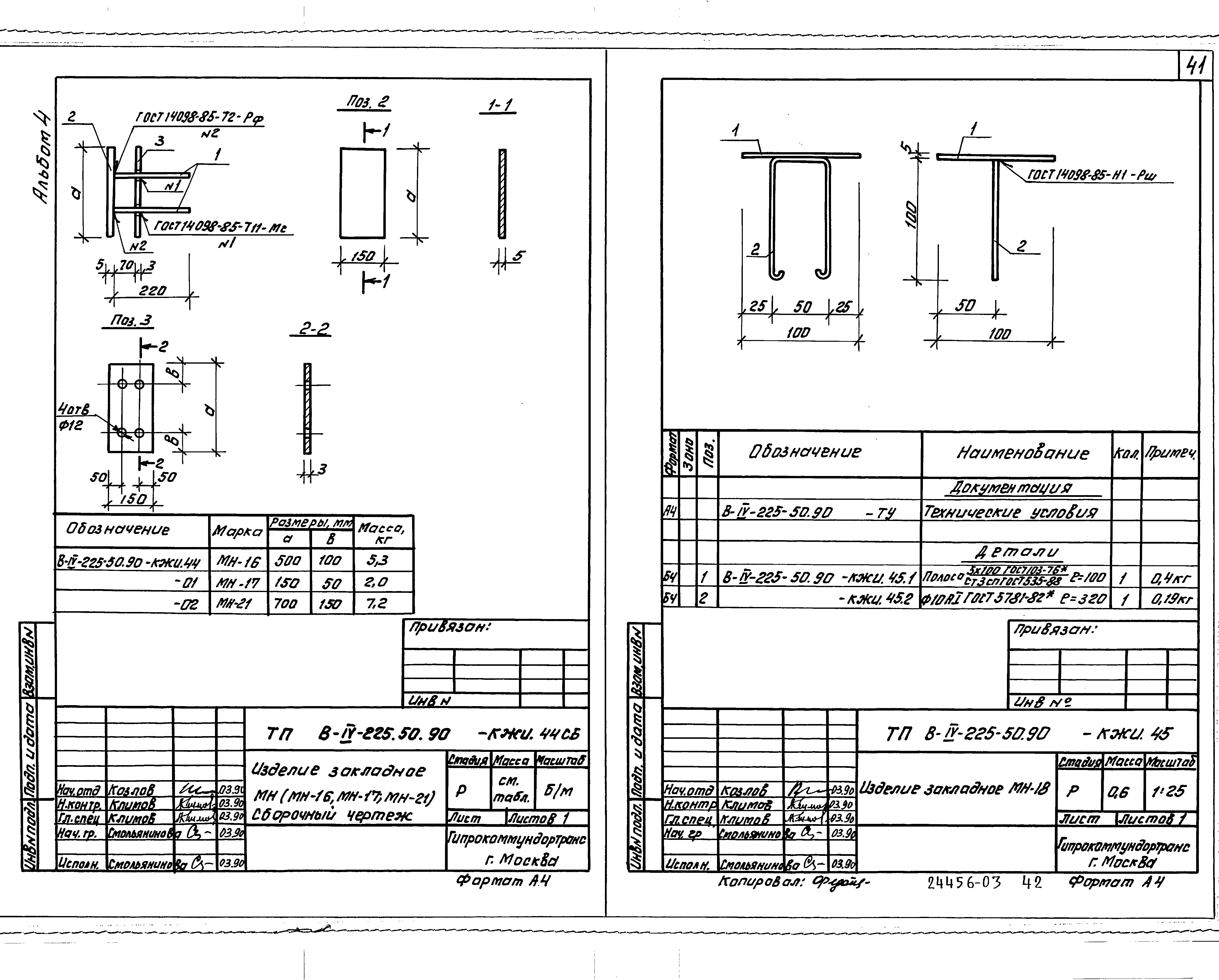 Типовой проект В-IV-225-50.90