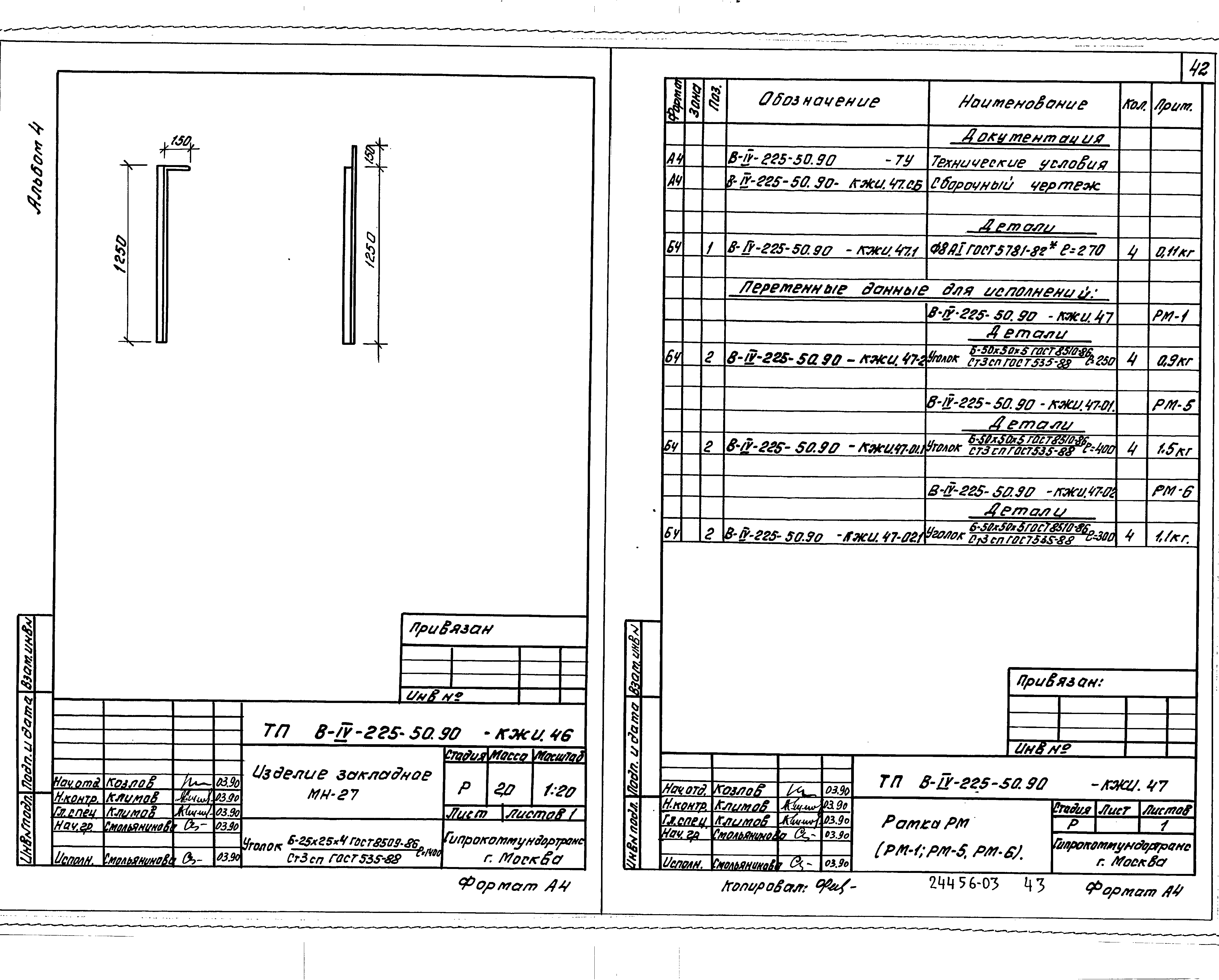 Типовой проект В-IV-225-50.90