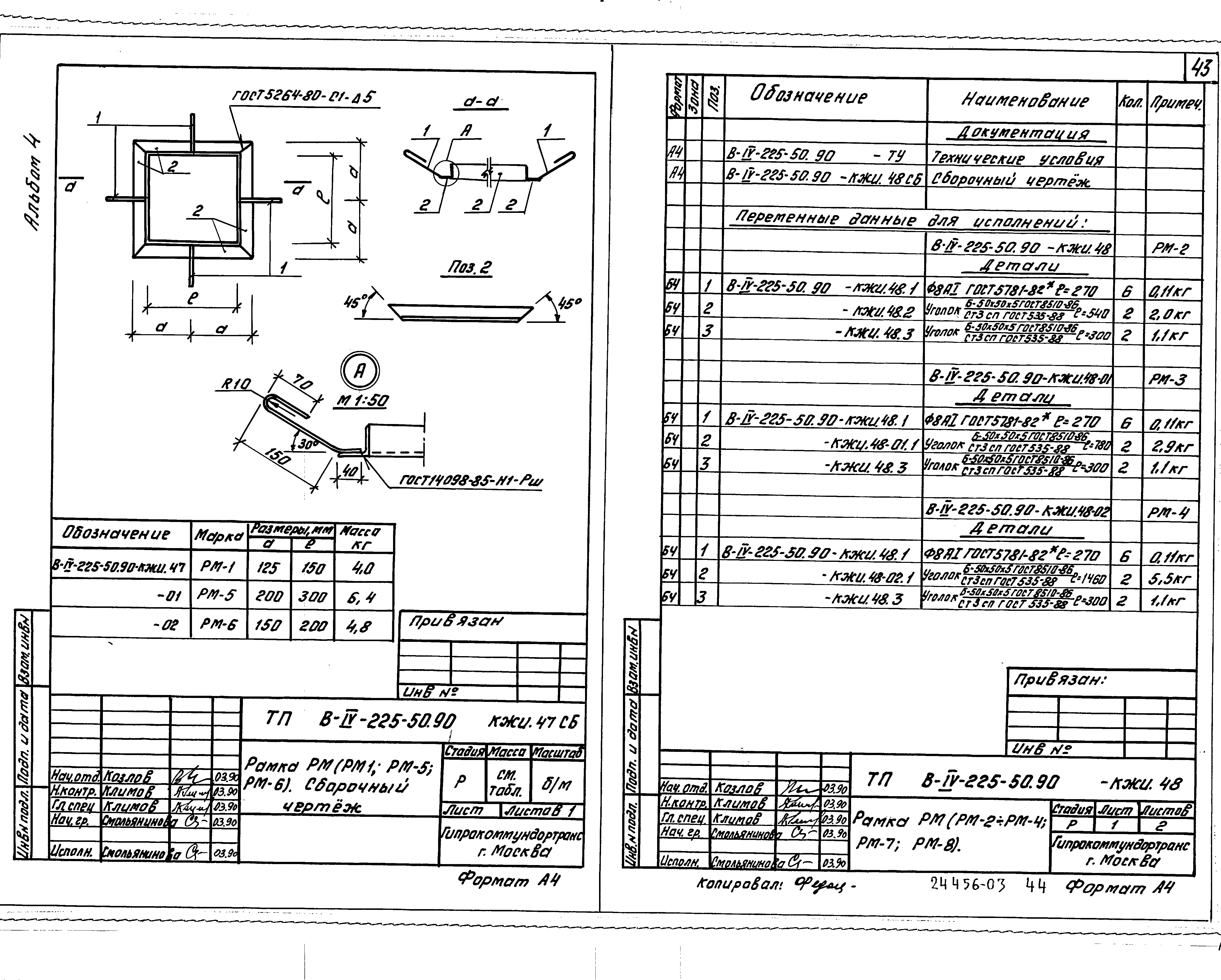 Типовой проект В-IV-225-50.90