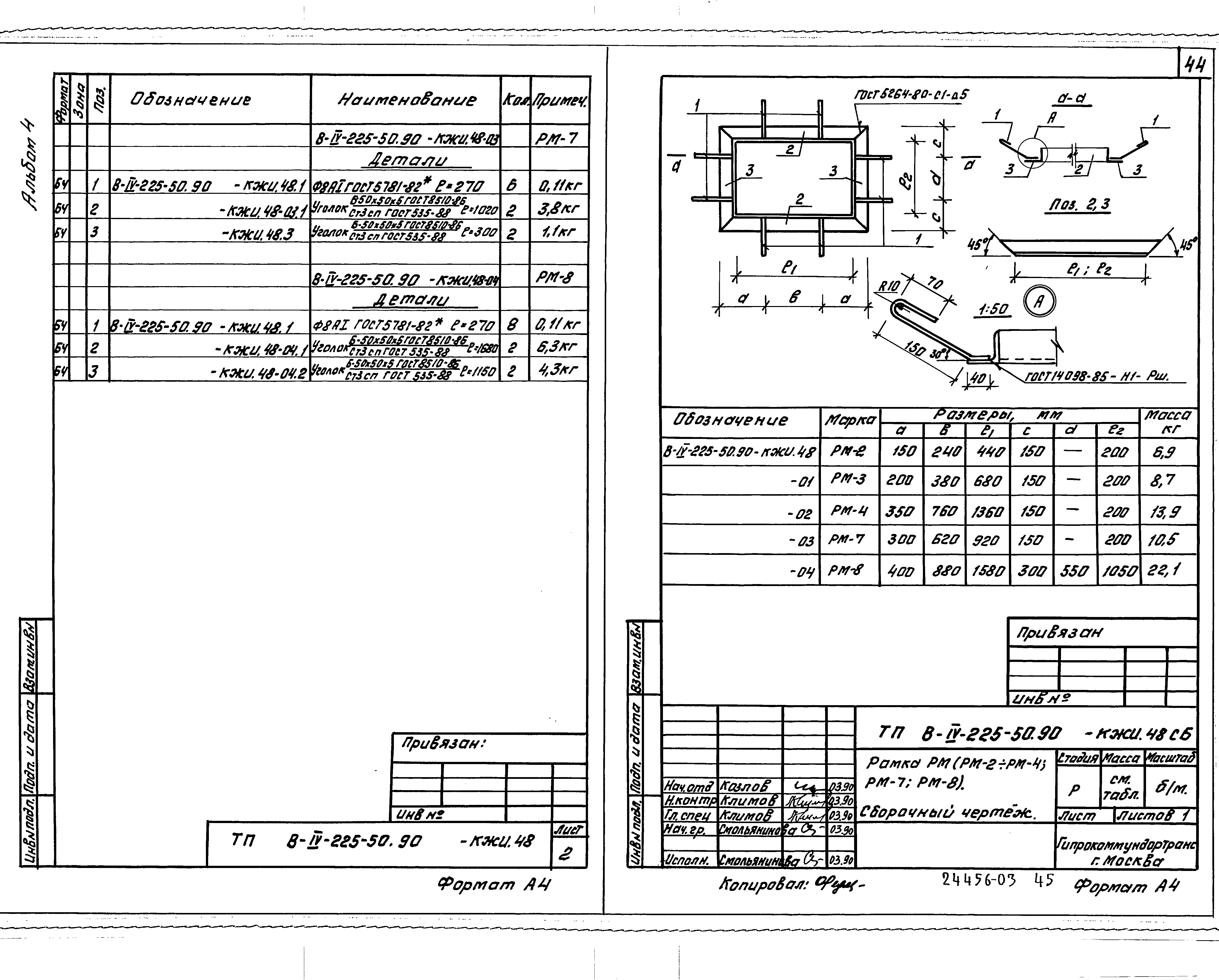 Типовой проект В-IV-225-50.90