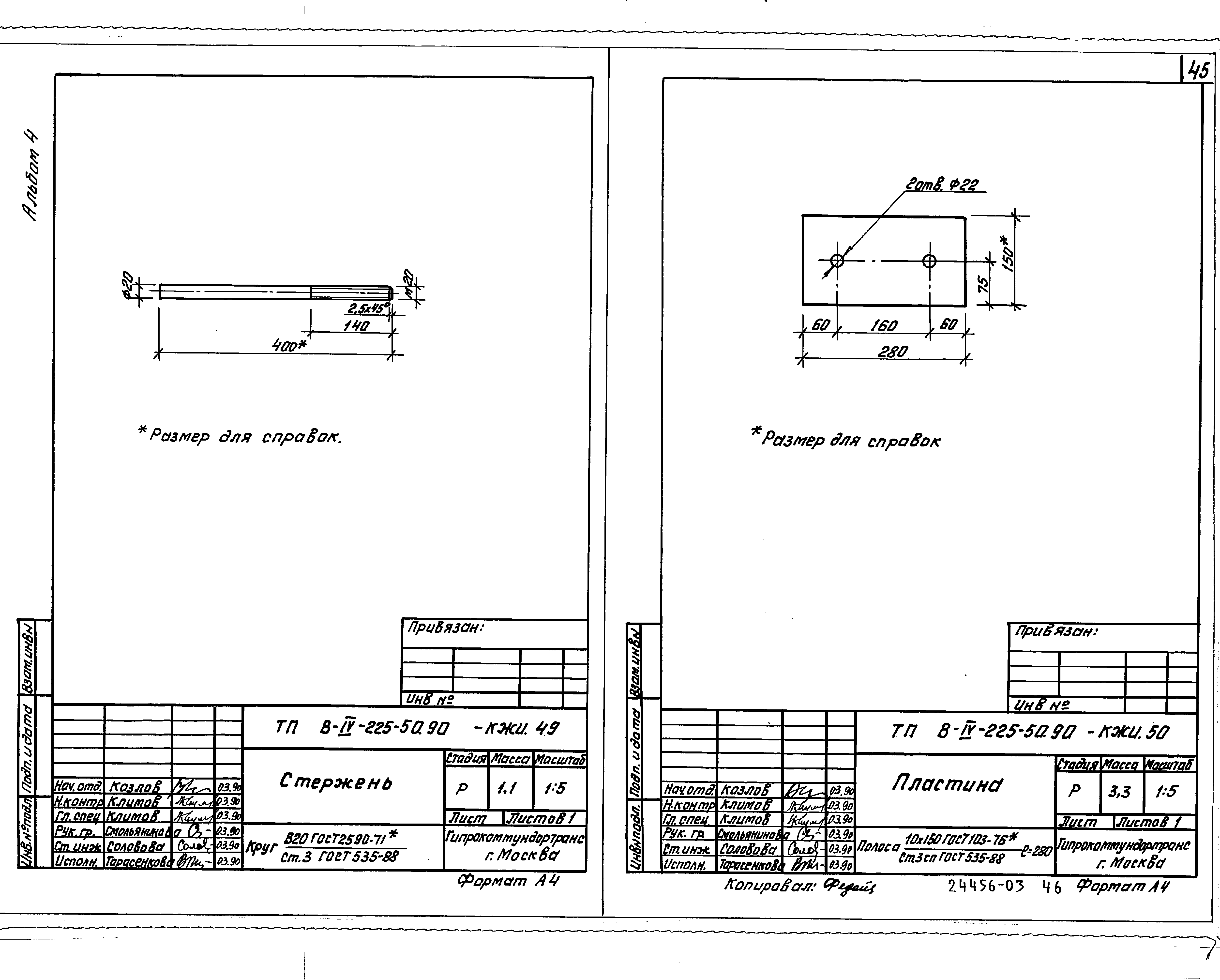 Типовой проект В-IV-225-50.90