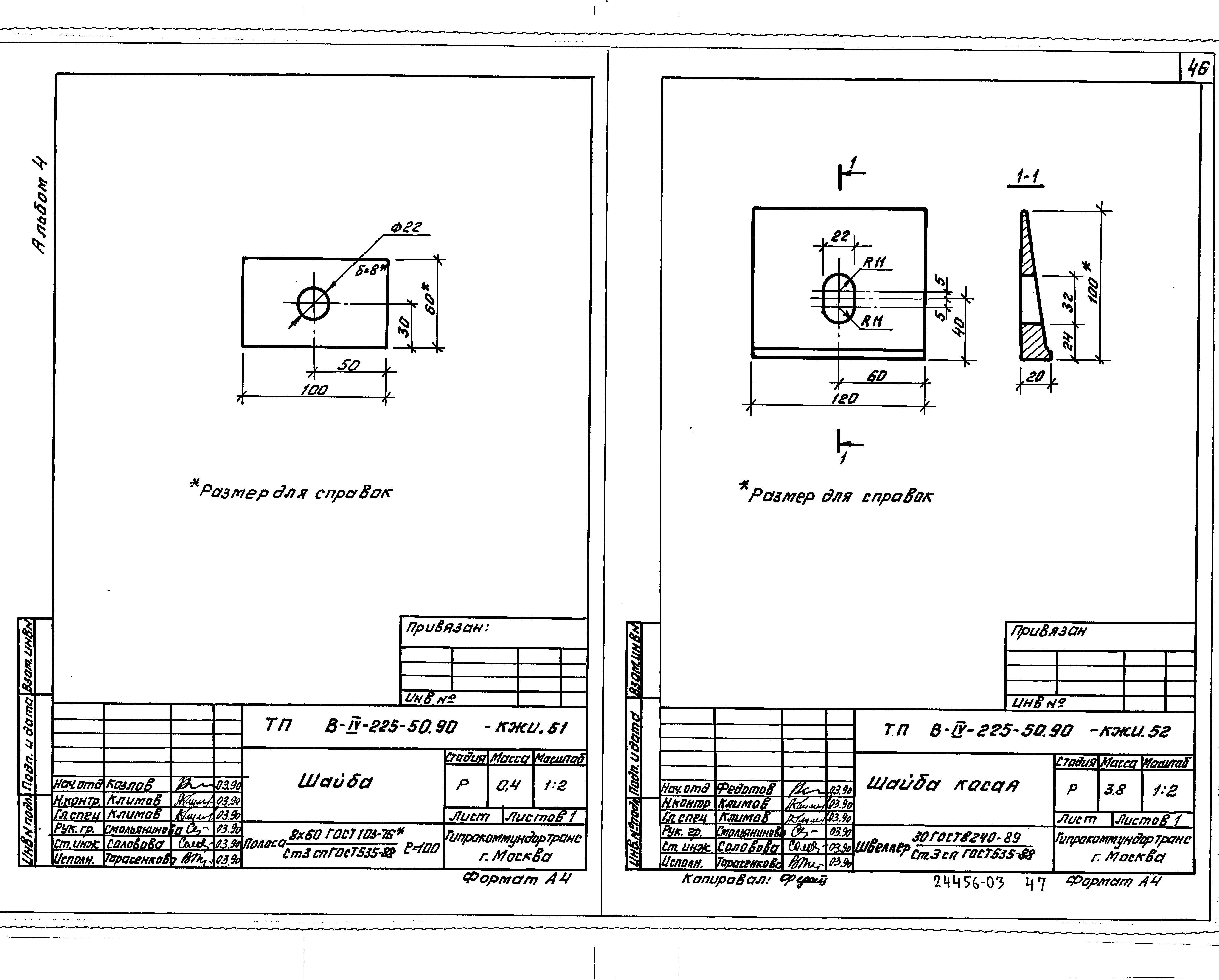 Типовой проект В-IV-225-50.90