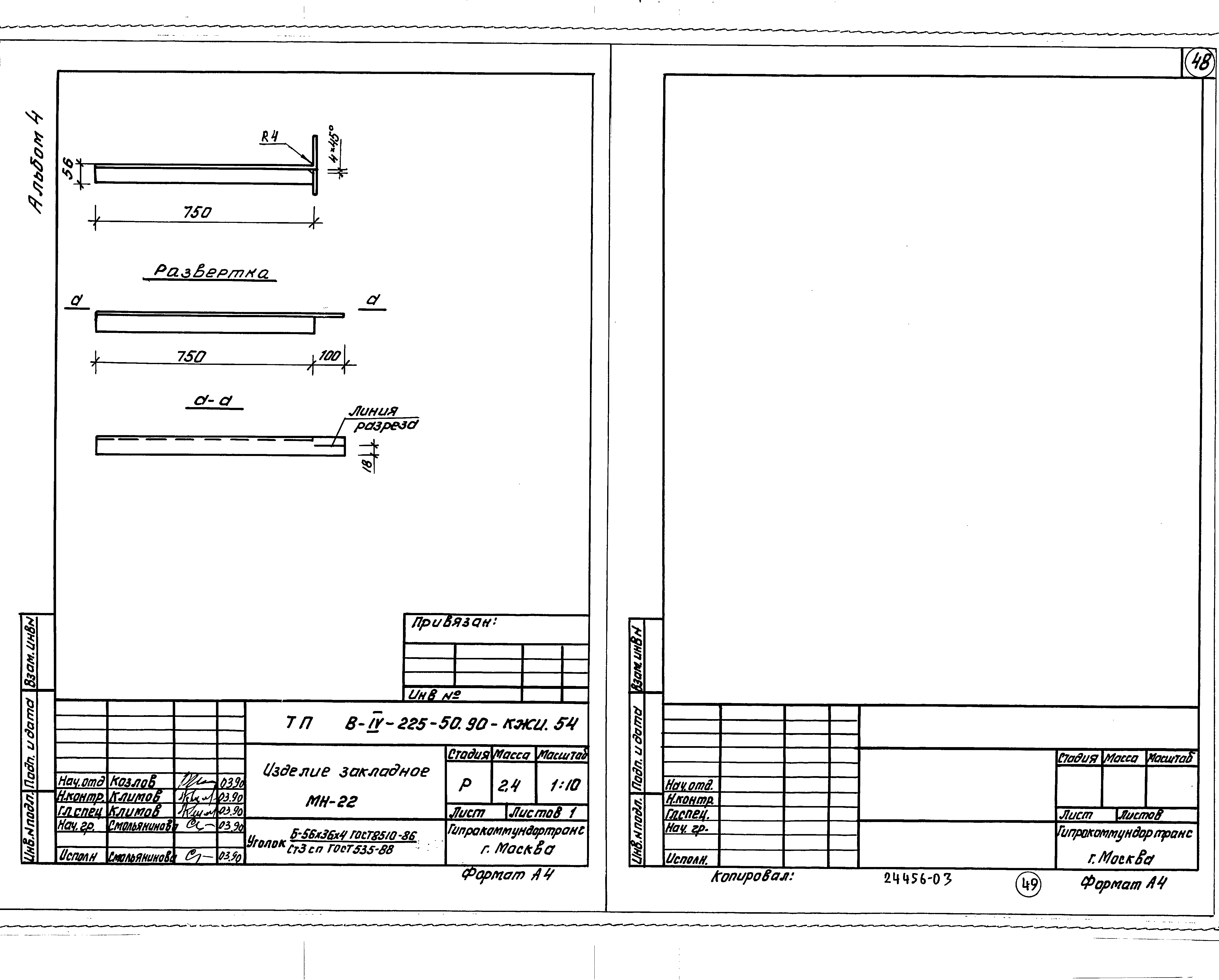 Типовой проект В-IV-225-50.90