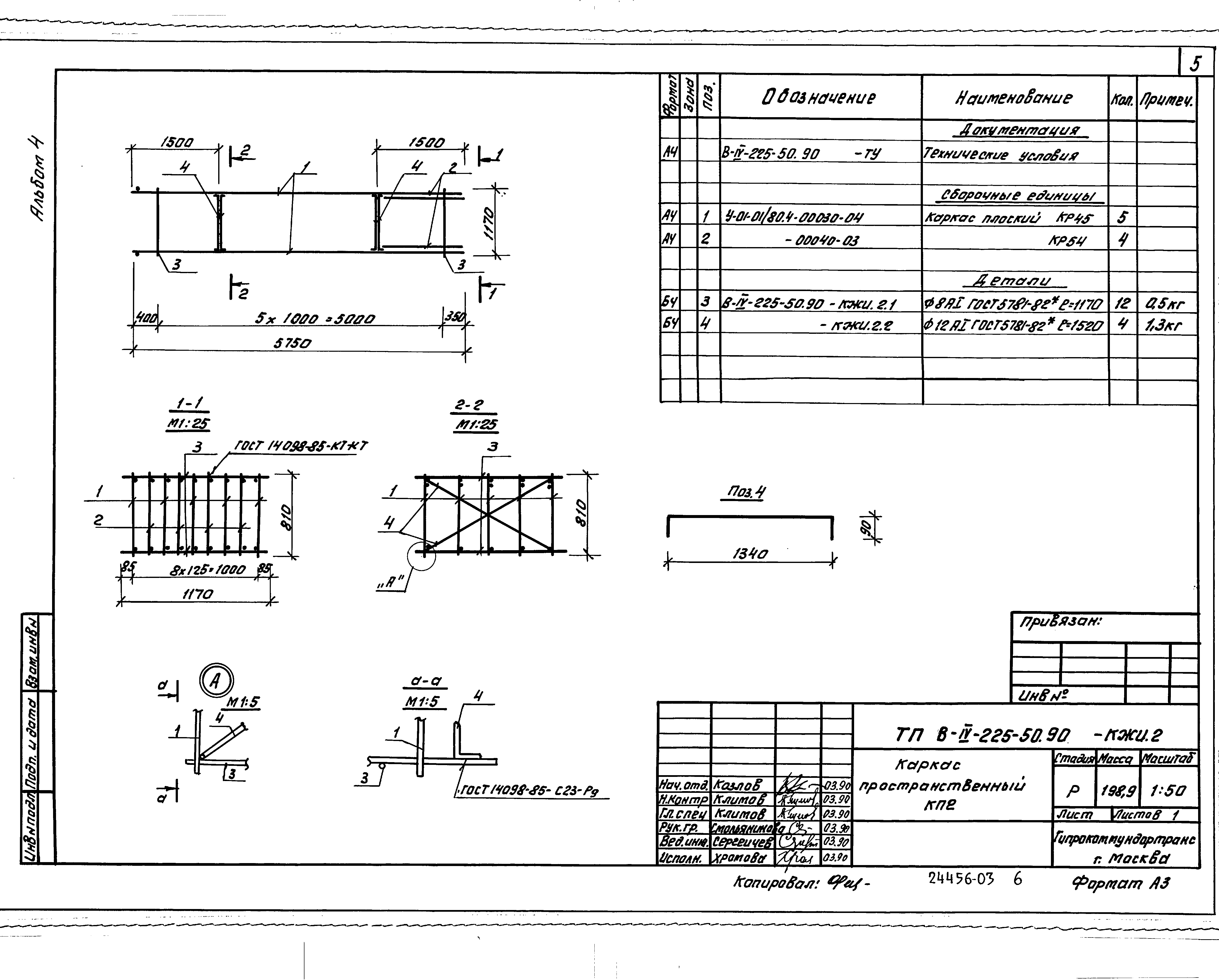 Типовой проект В-IV-225-50.90