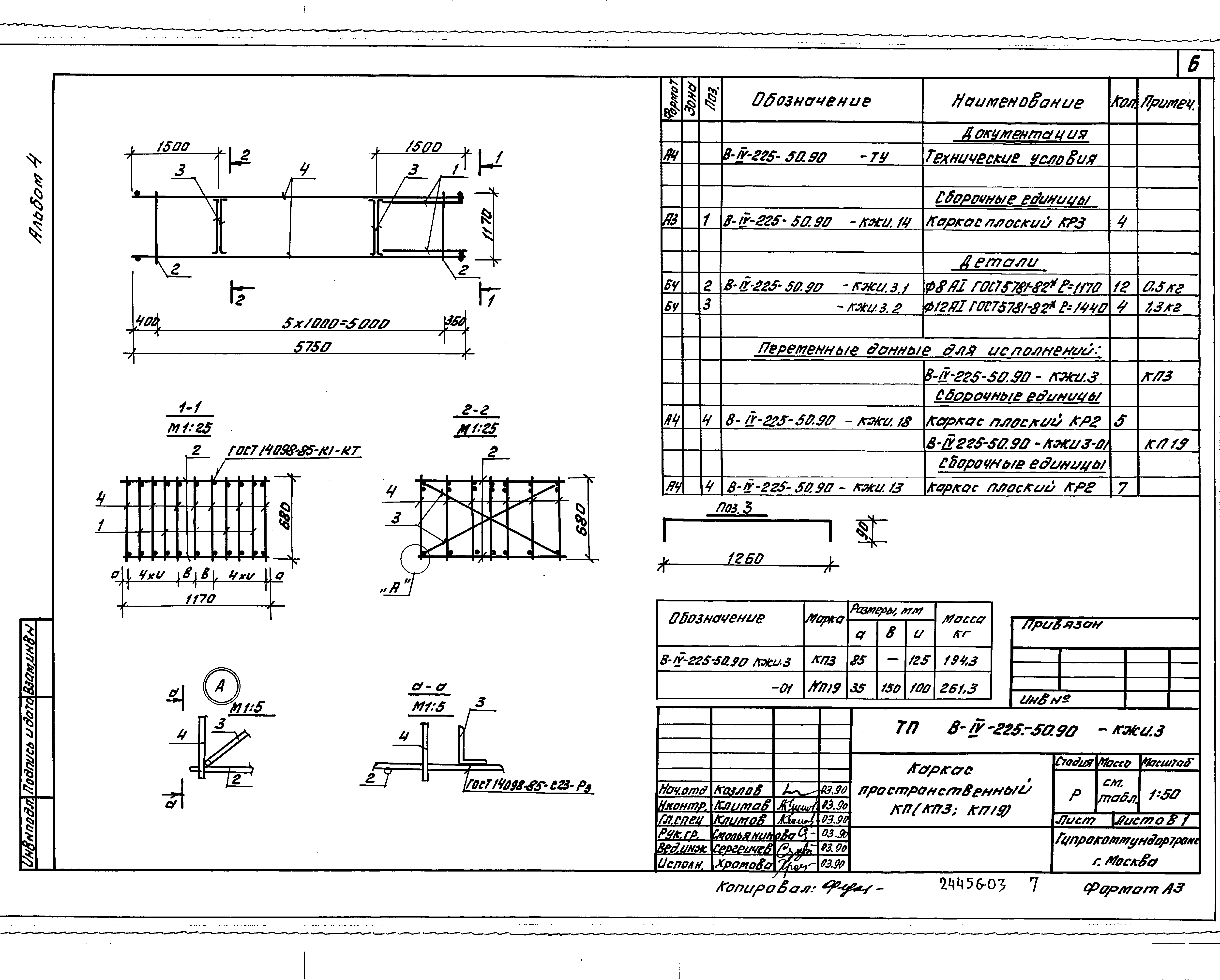 Типовой проект В-IV-225-50.90