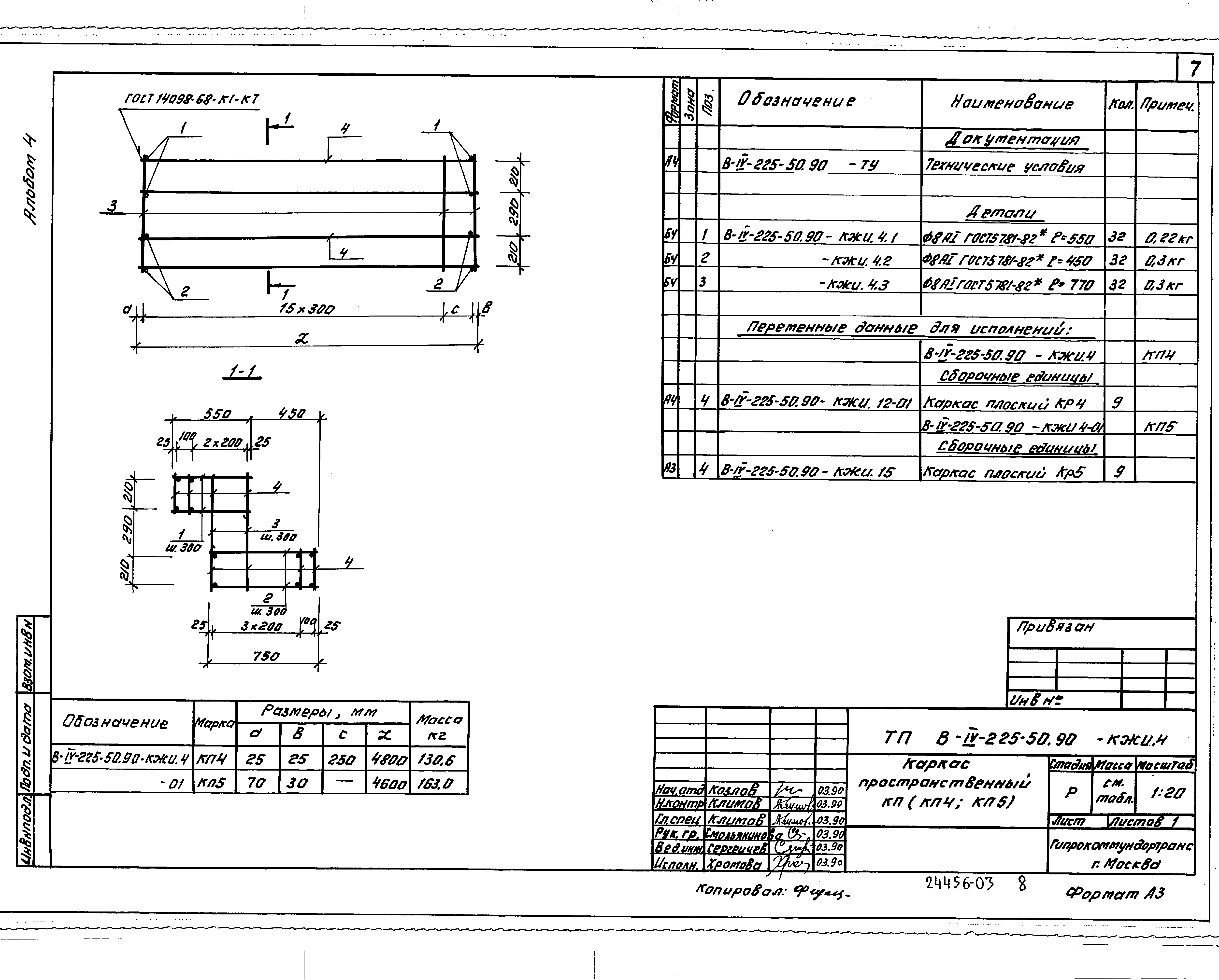 Типовой проект В-IV-225-50.90