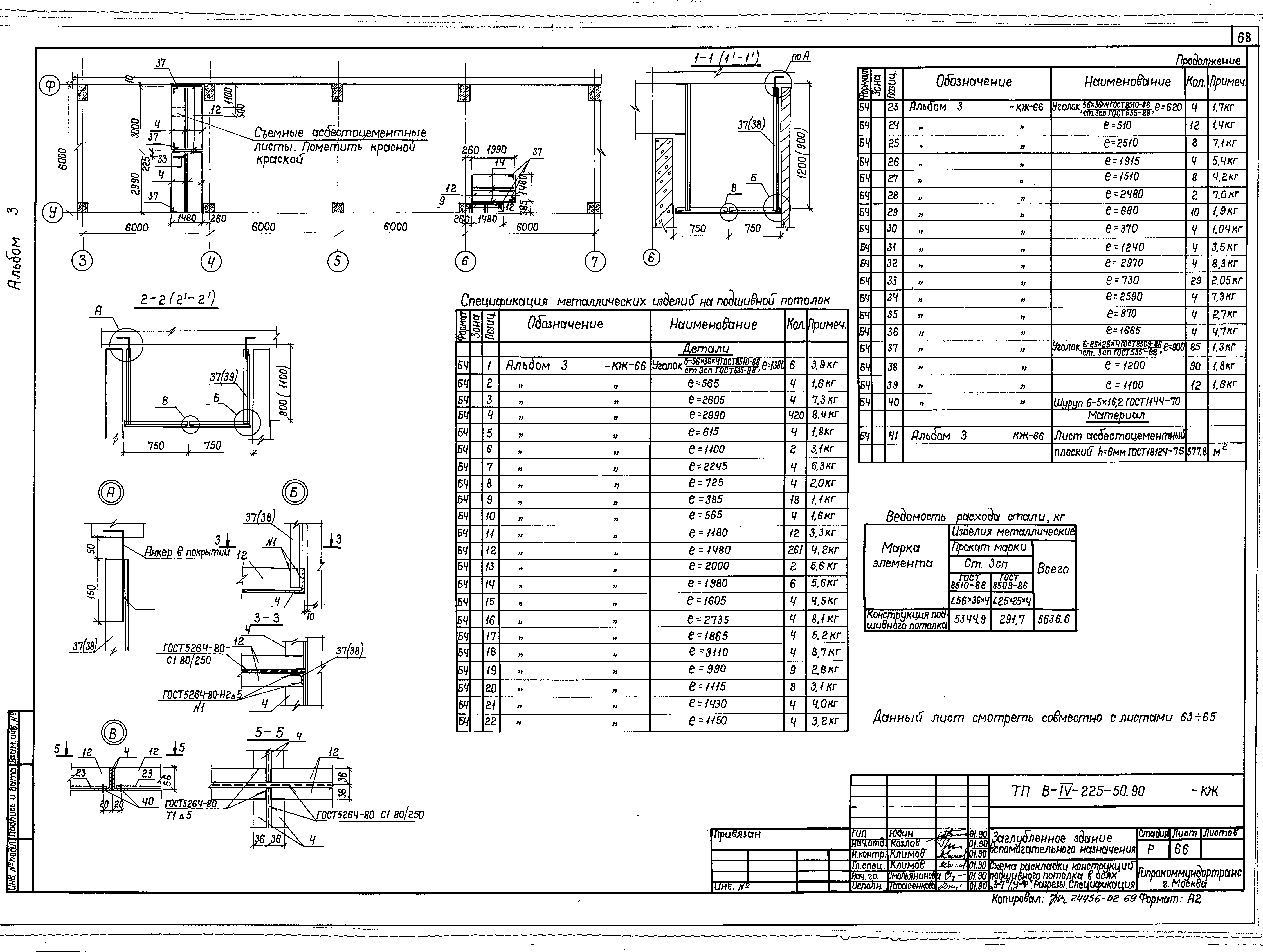 Типовой проект В-IV-225-50.90