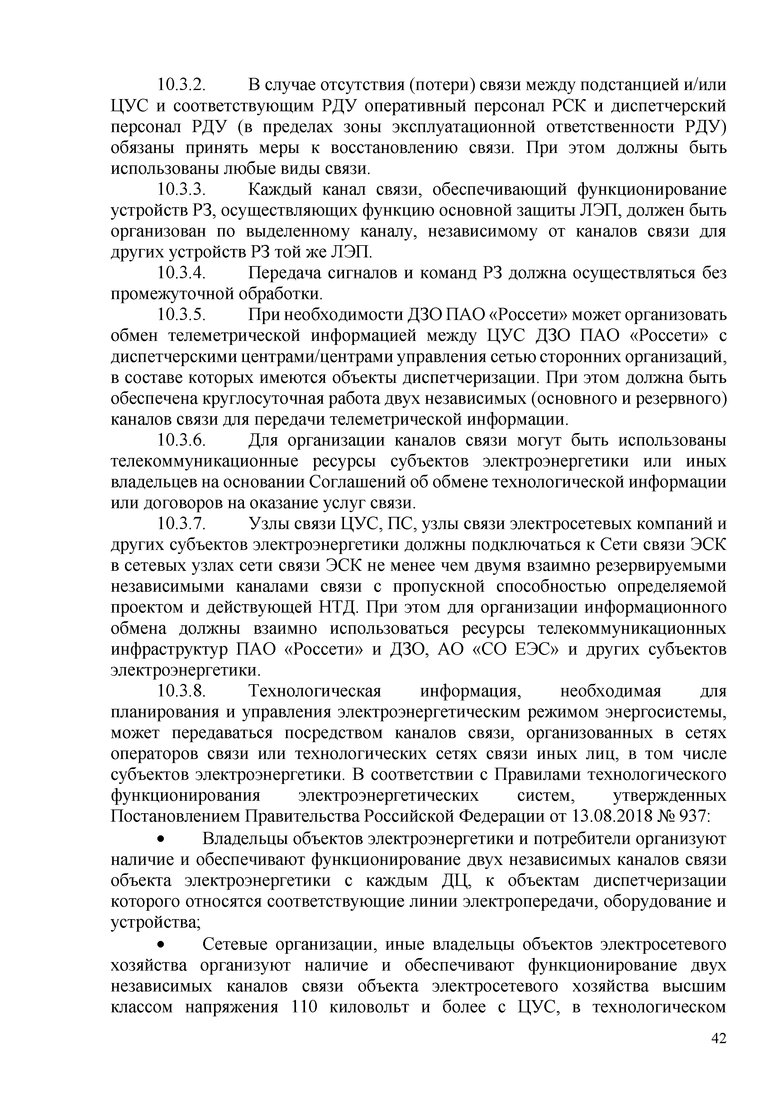 СТО 34.01-9-005-2020