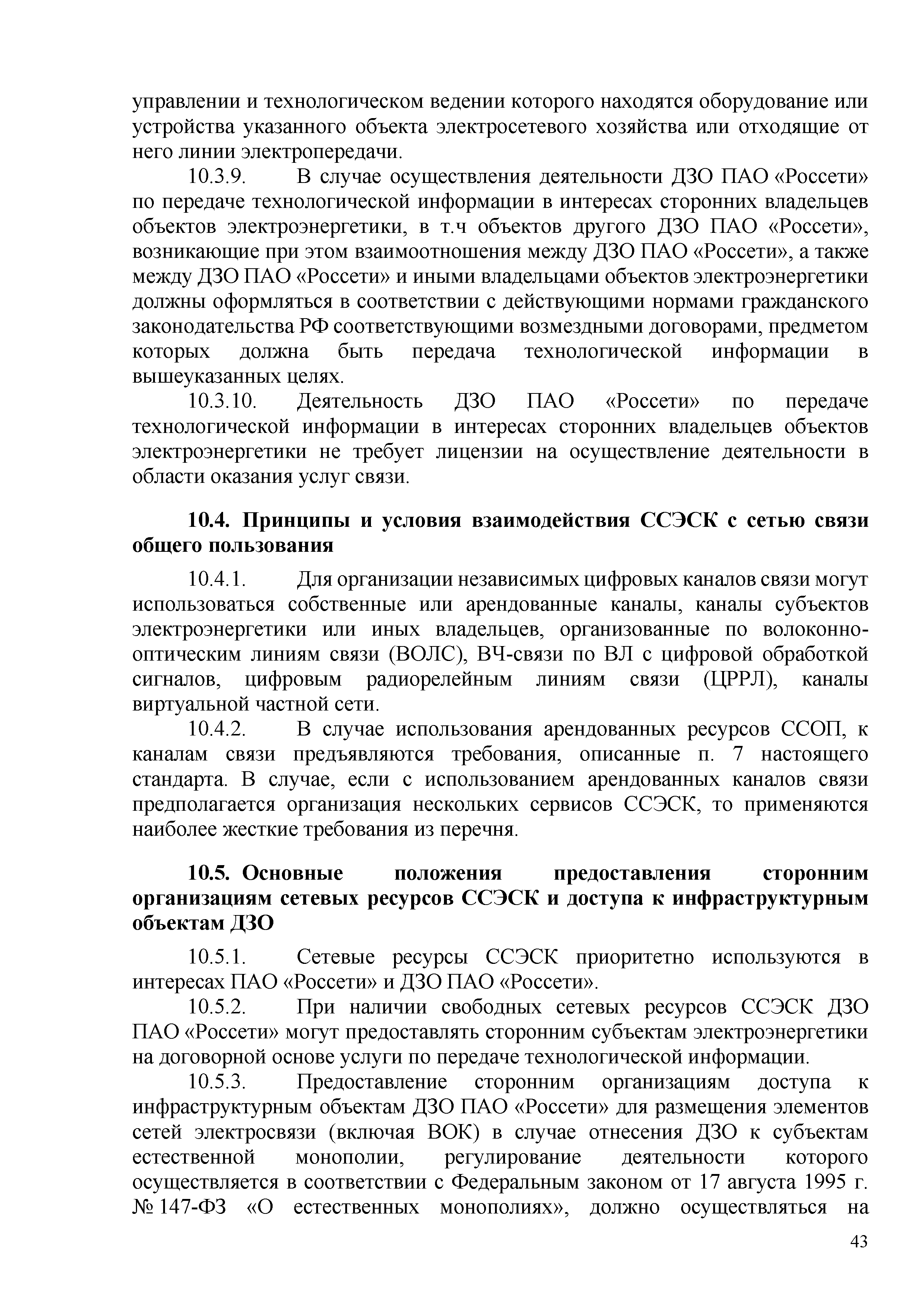 СТО 34.01-9-005-2020