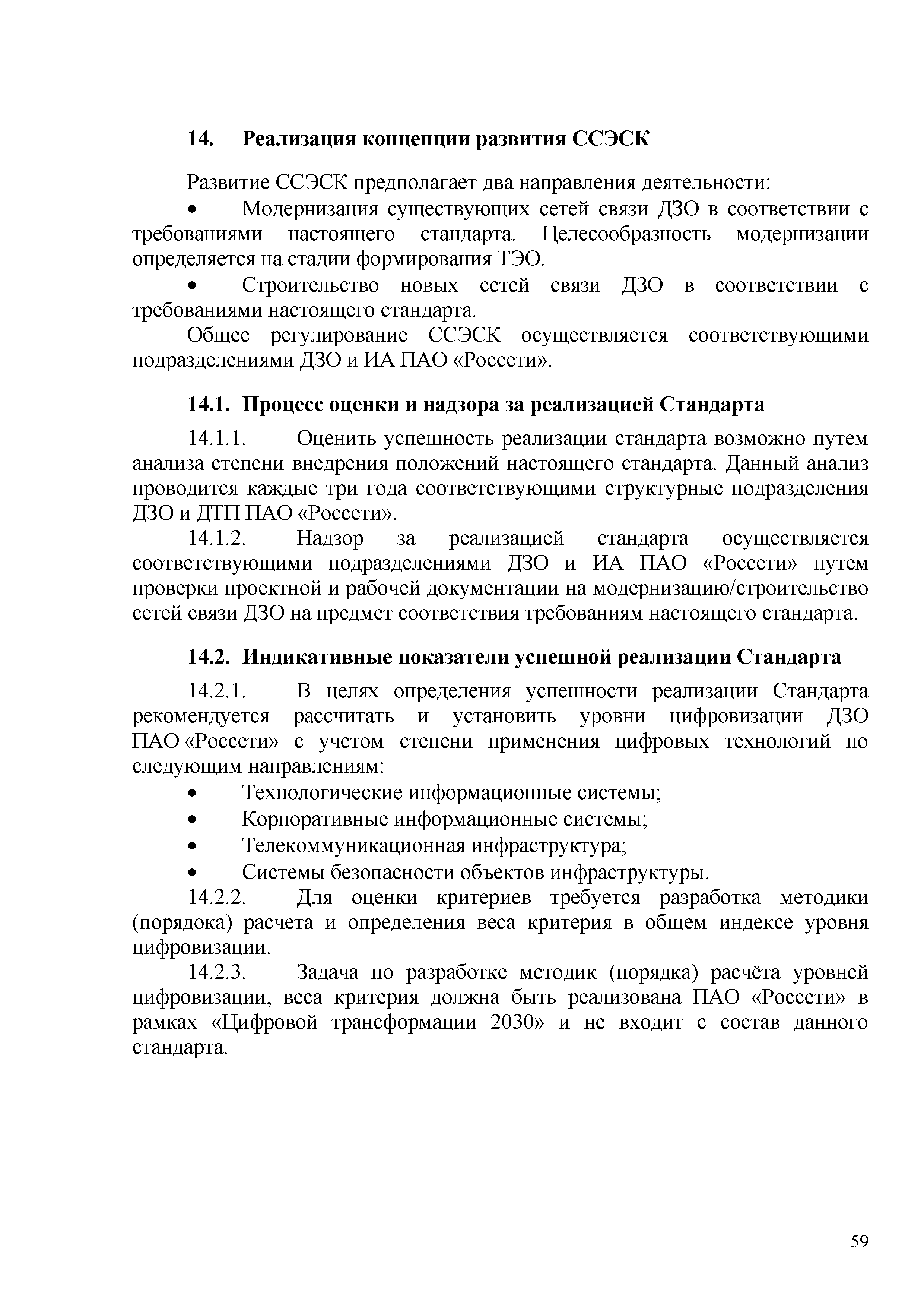 СТО 34.01-9-005-2020