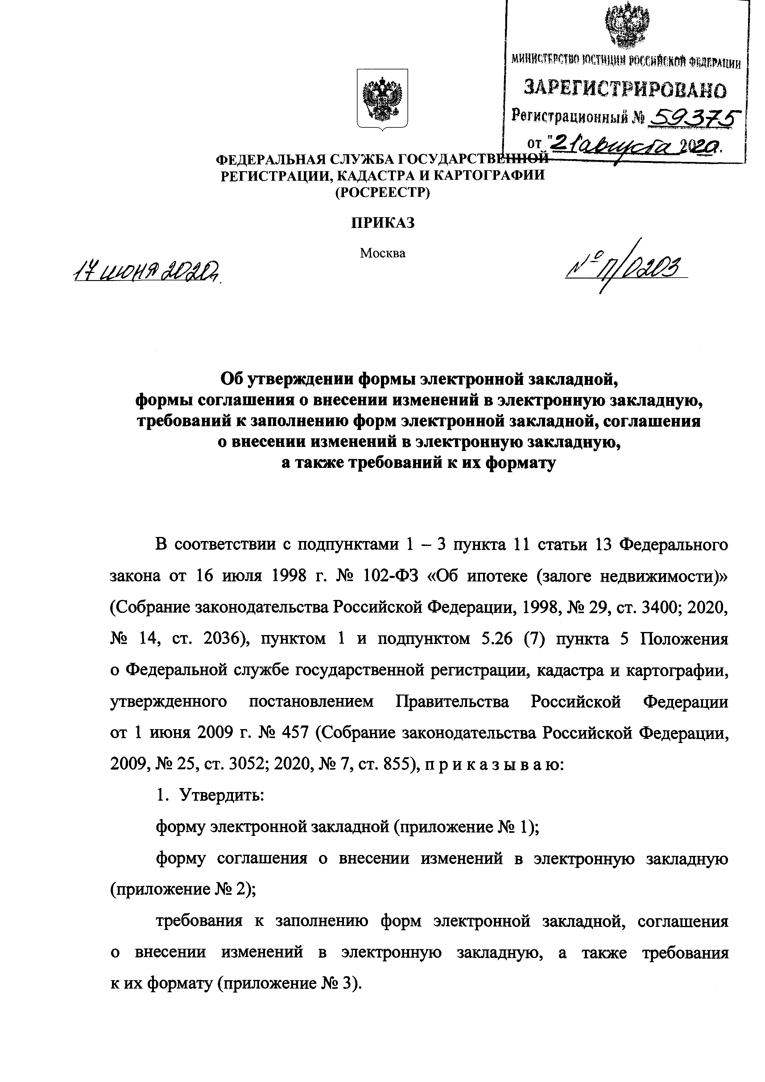 Приказ П/0203